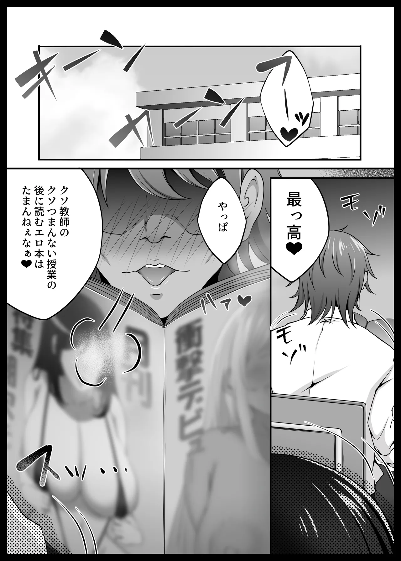 風紀委員長服従催眠NTR Page.4