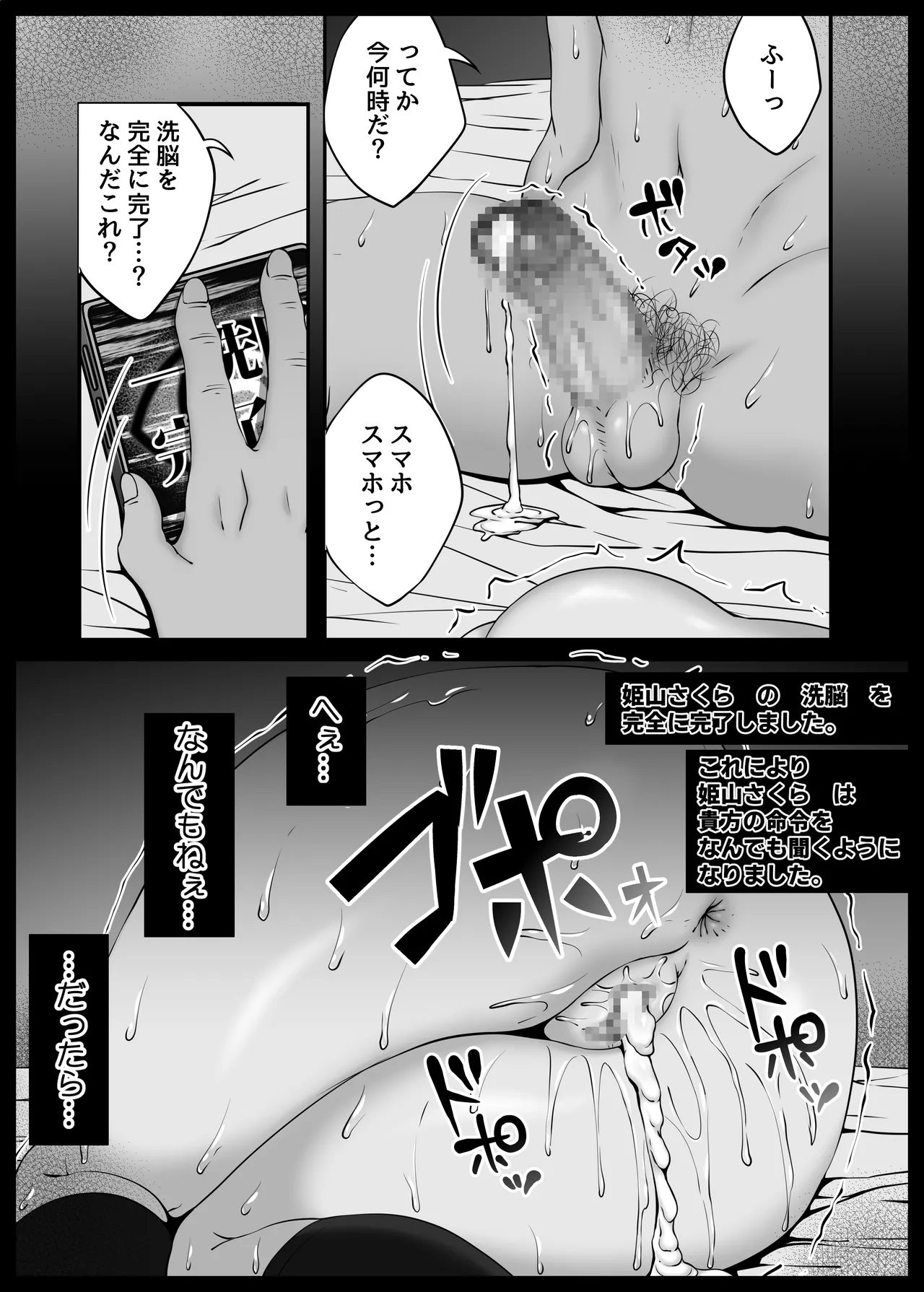 風紀委員長服従催眠NTR Page.48
