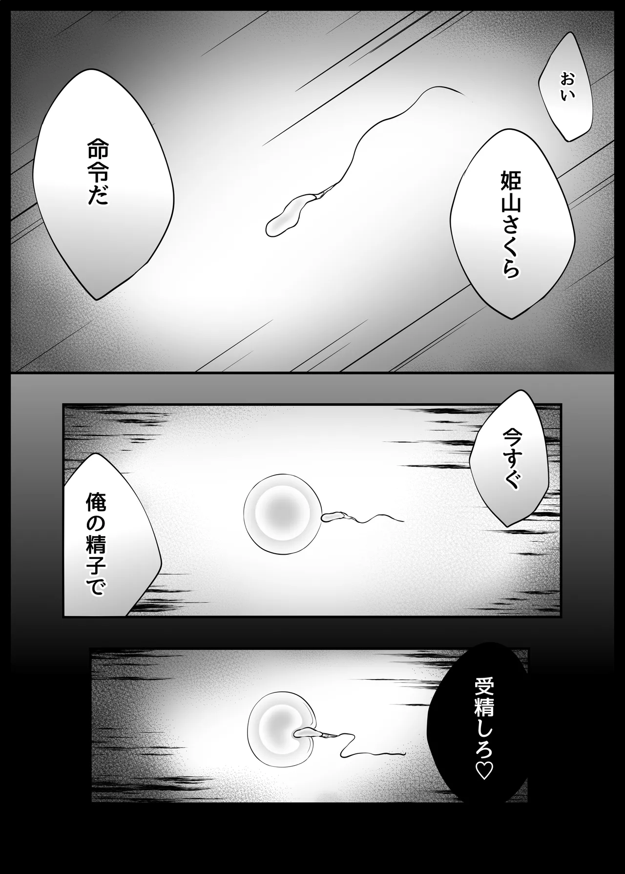 風紀委員長服従催眠NTR Page.49