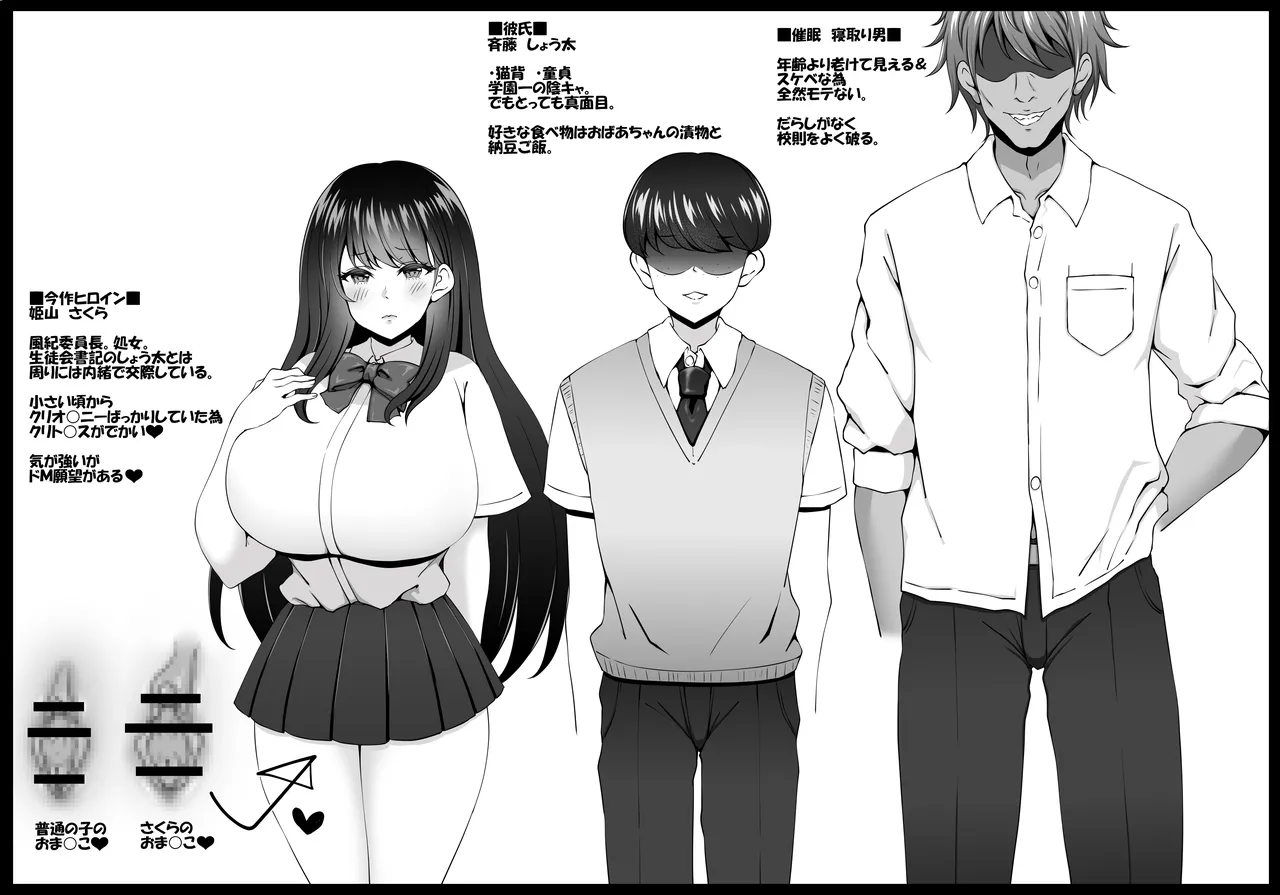 風紀委員長服従催眠NTR Page.55