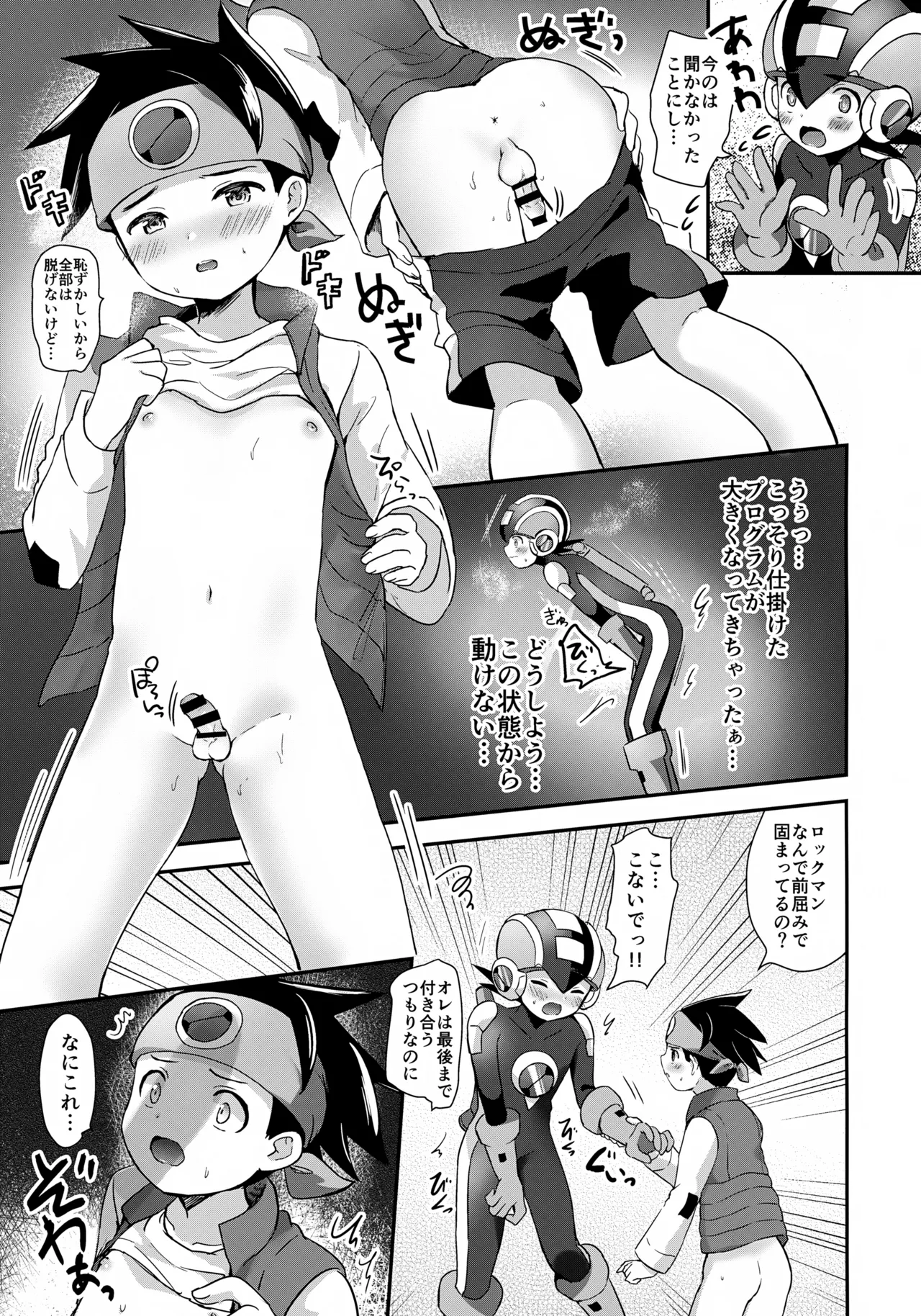 放課後コピーロイド Page.11