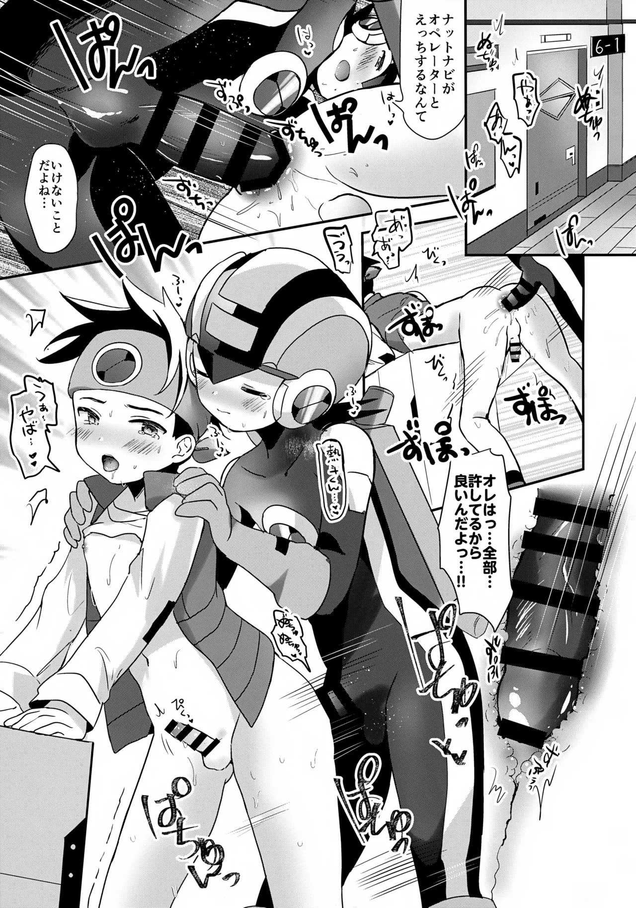 放課後コピーロイド Page.17
