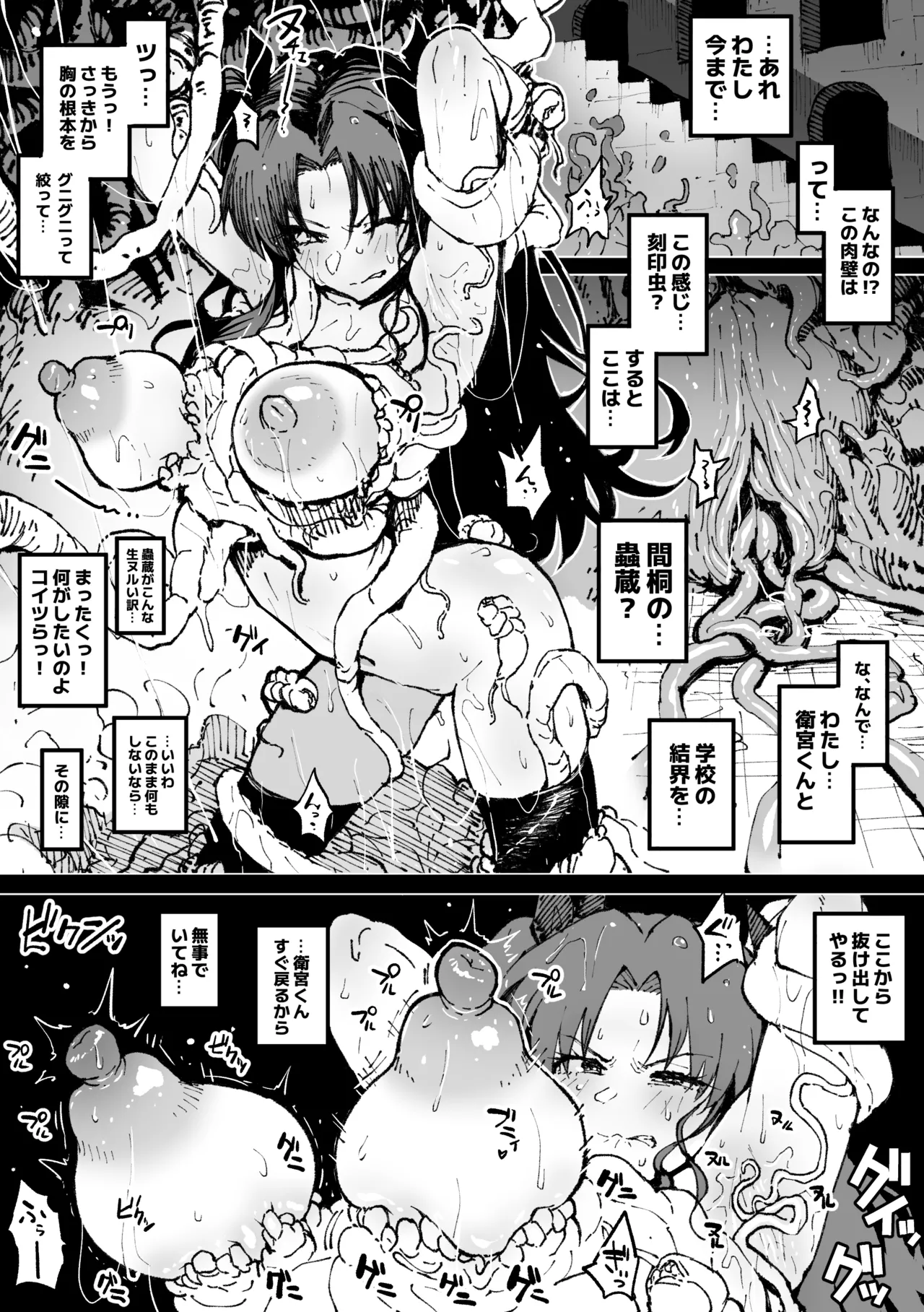 乳首焦らし蟲VS凛