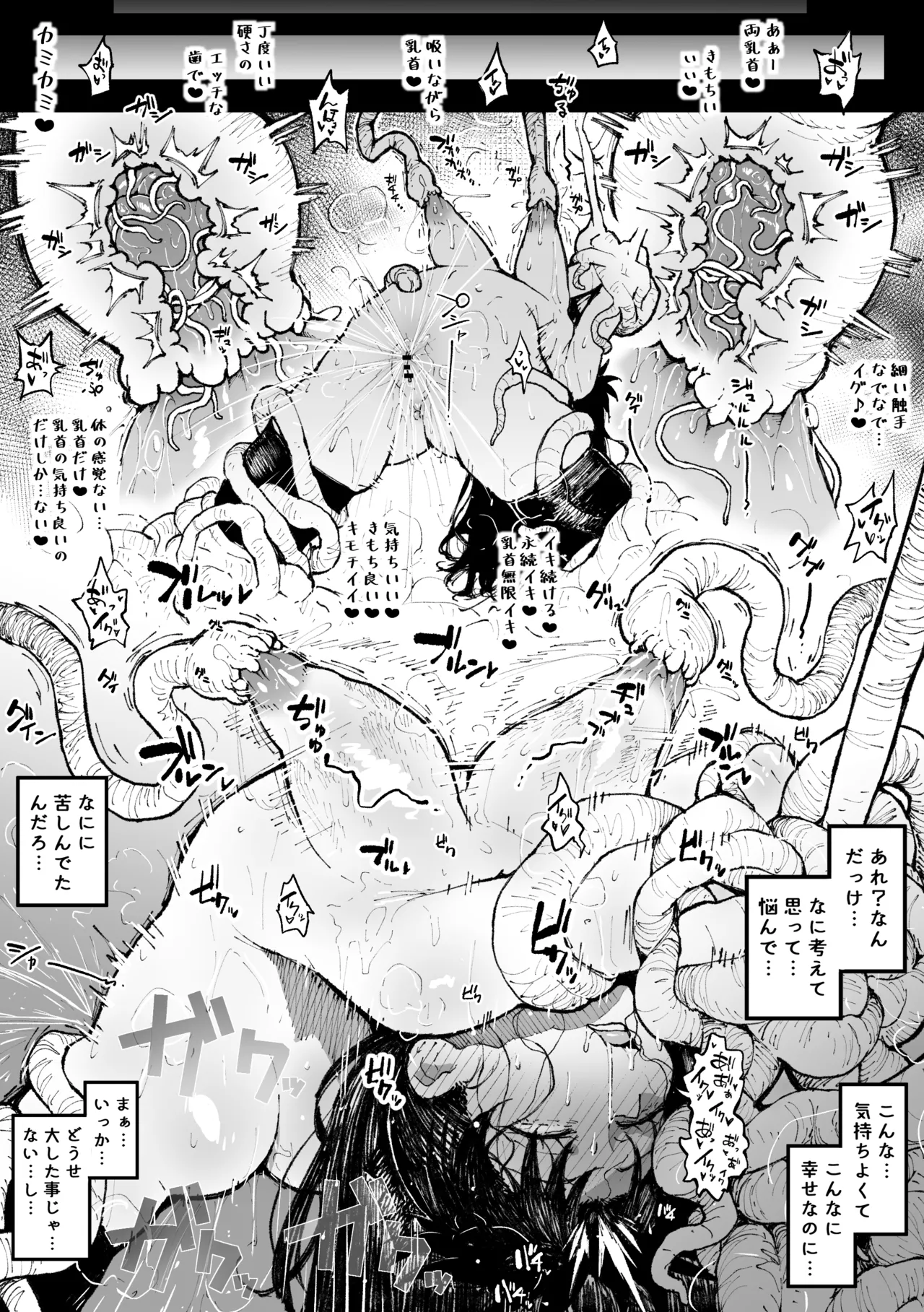 乳首焦らし蟲VS凛 Page.3