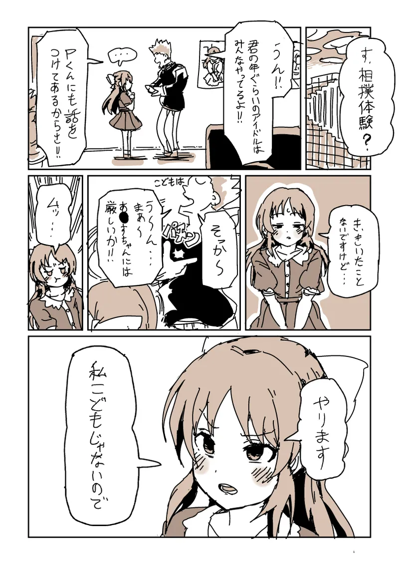 skeb漫画6本 Page.15