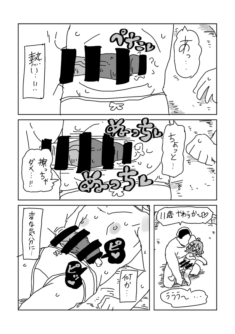 skeb漫画6本 Page.44