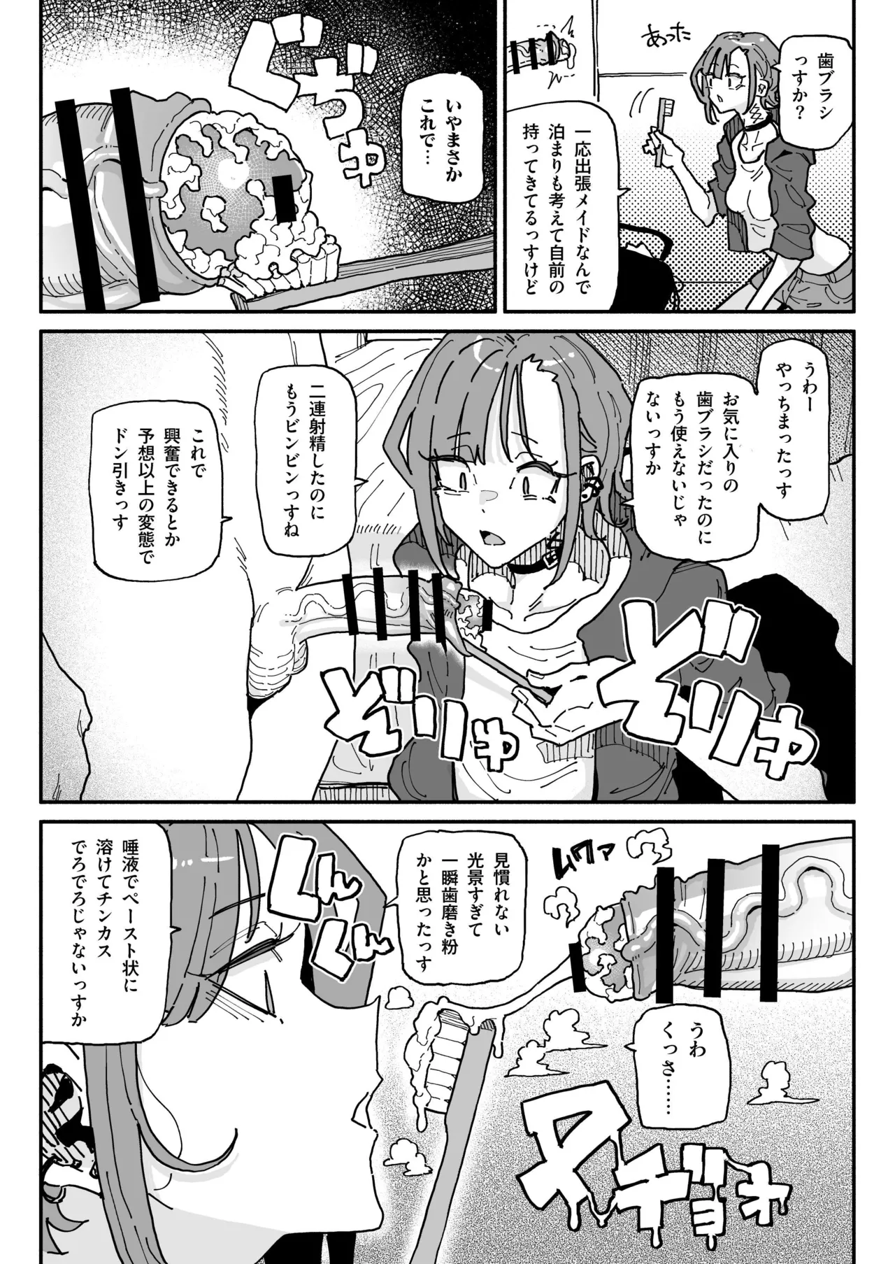 オレっ娘ちん嗅ぎメイド Page.15