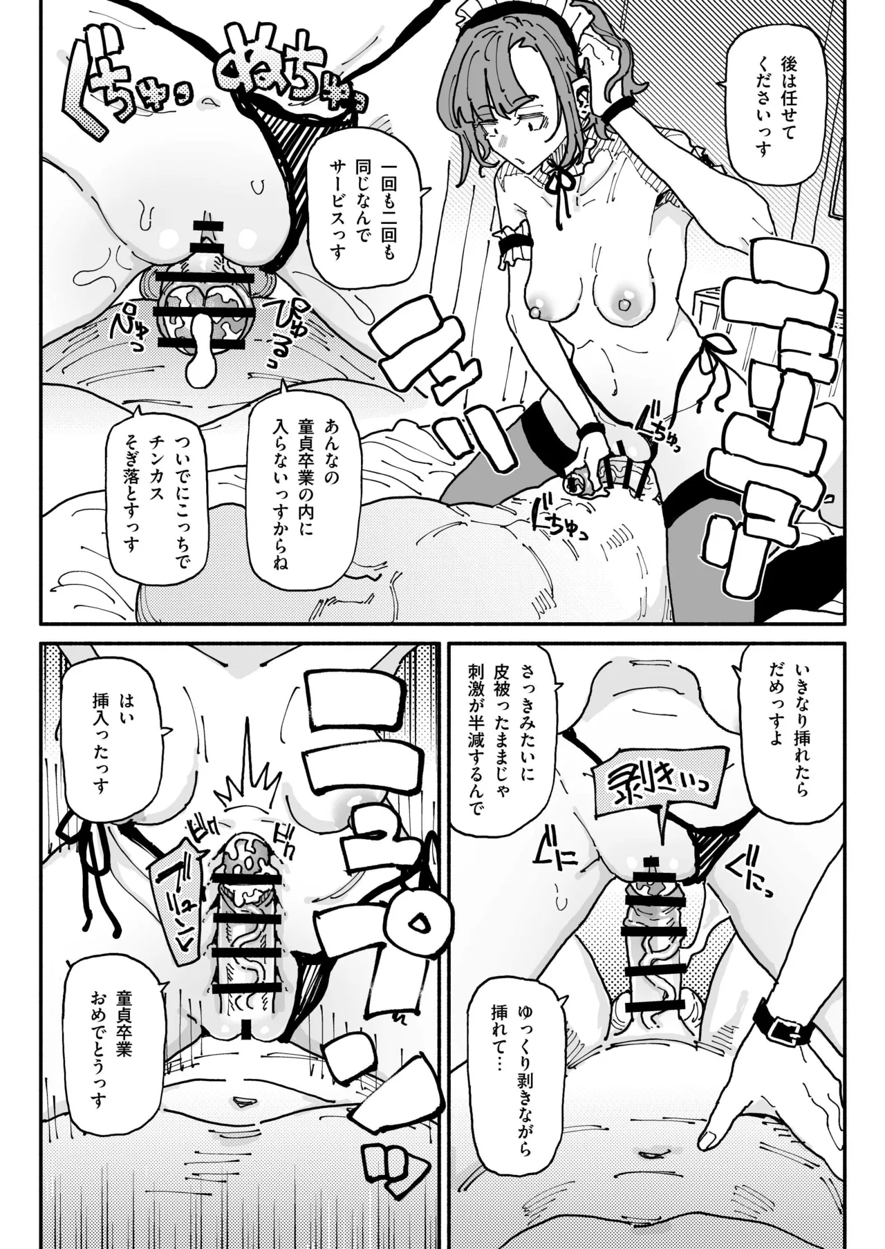 オレっ娘ちん嗅ぎメイド Page.28