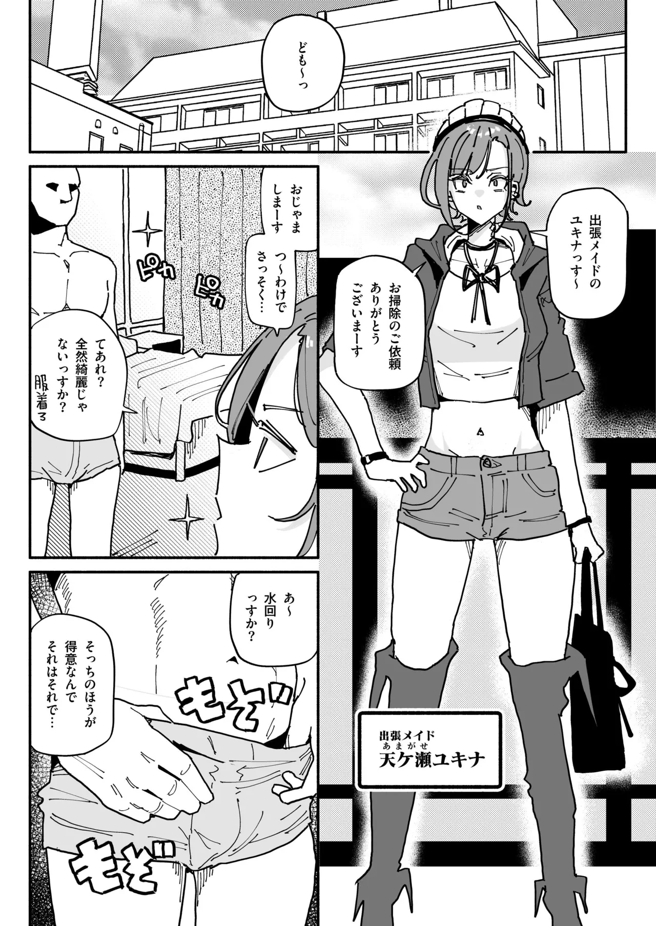 オレっ娘ちん嗅ぎメイド Page.3