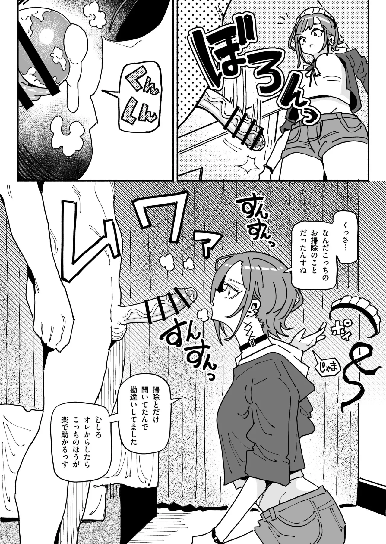 オレっ娘ちん嗅ぎメイド Page.4