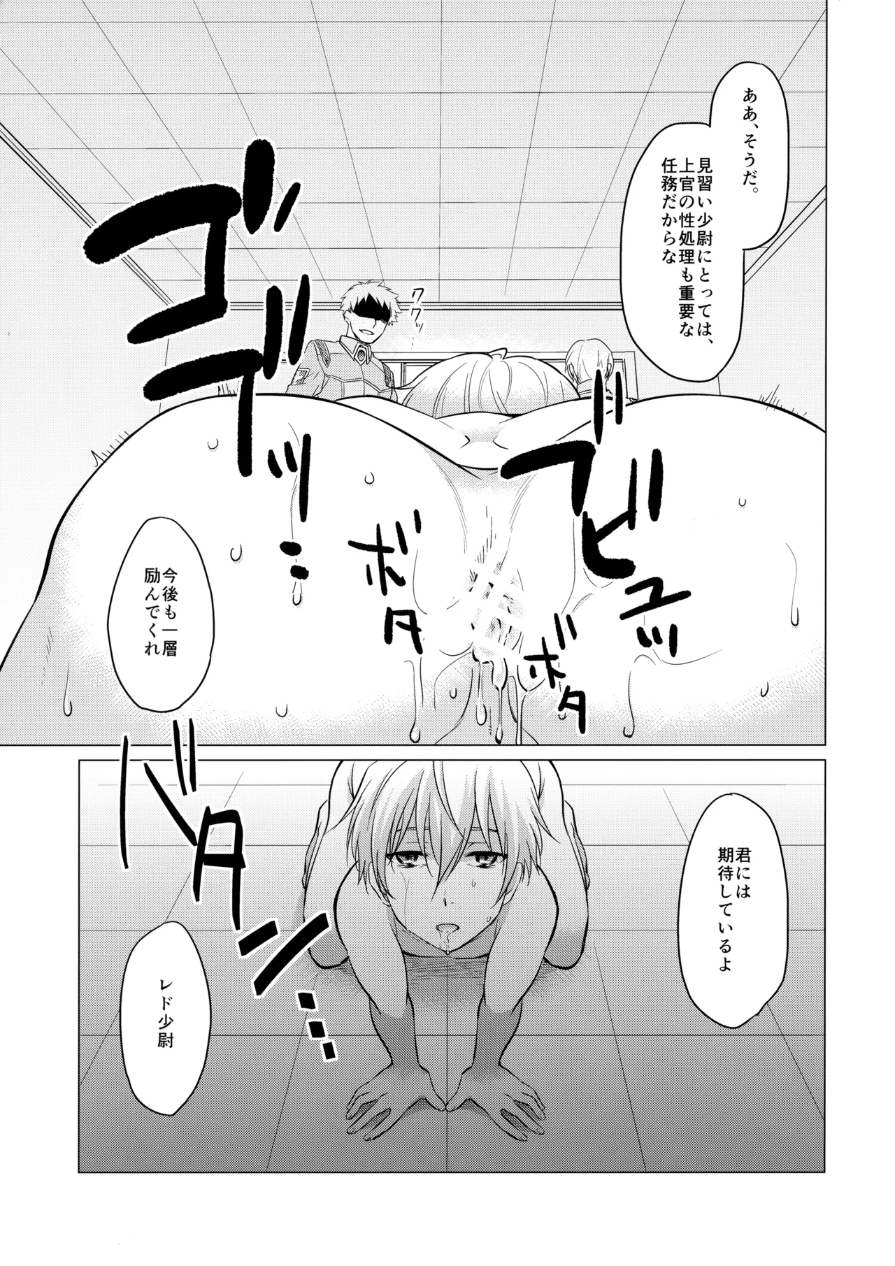 少尉のおしごと Page.10