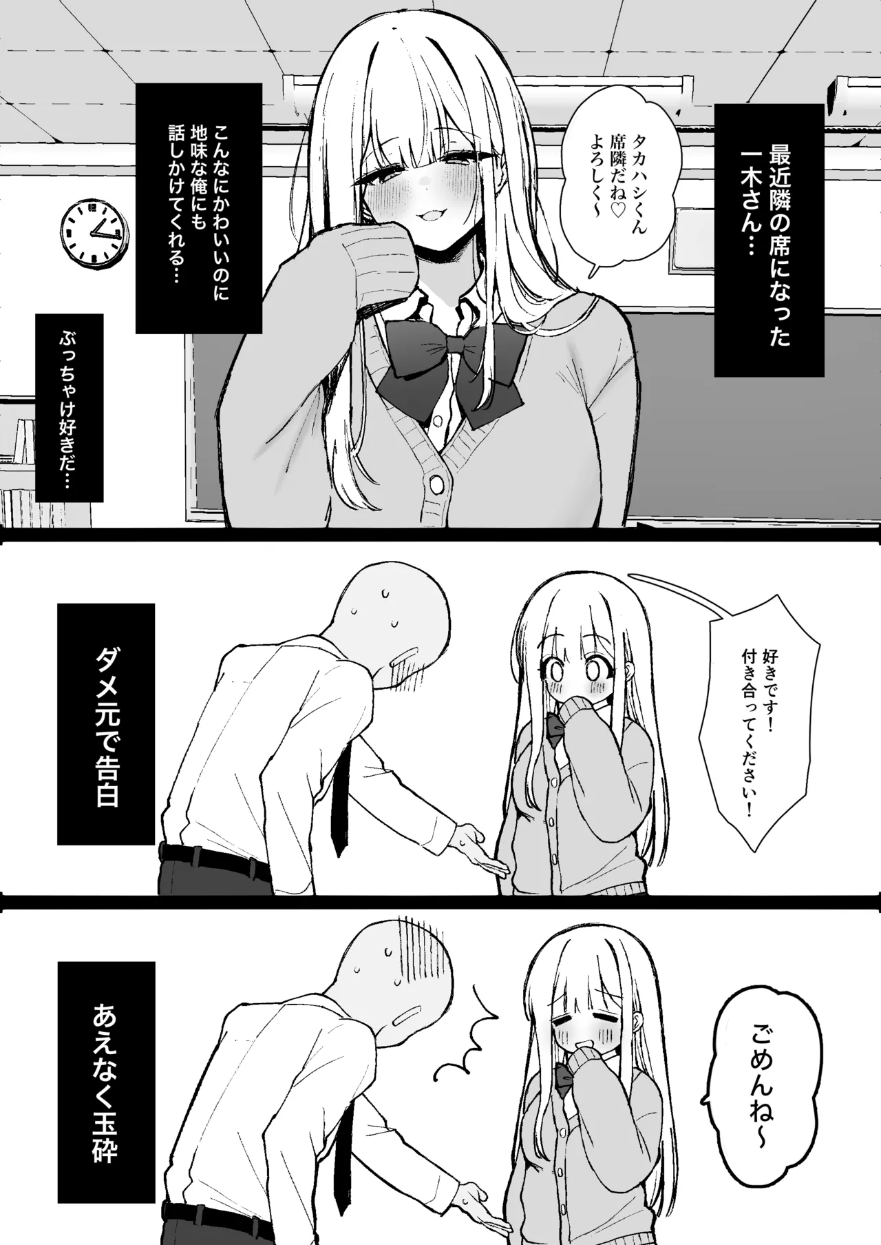 えっちなことなんでもさせてくれるけど決して自分のものにはなってくれない人生狂わせ系女子 Page.3