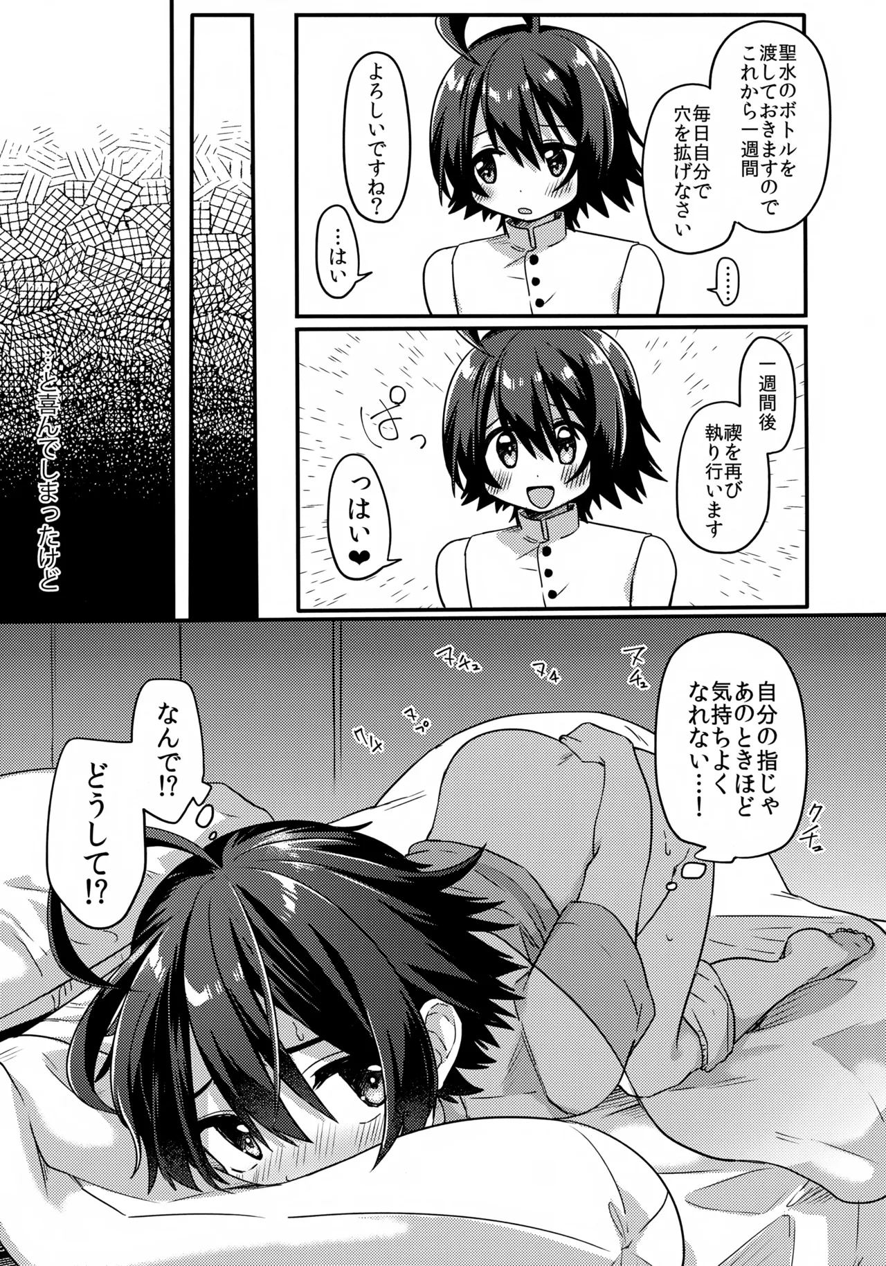 しあわせのなりかた Page.14