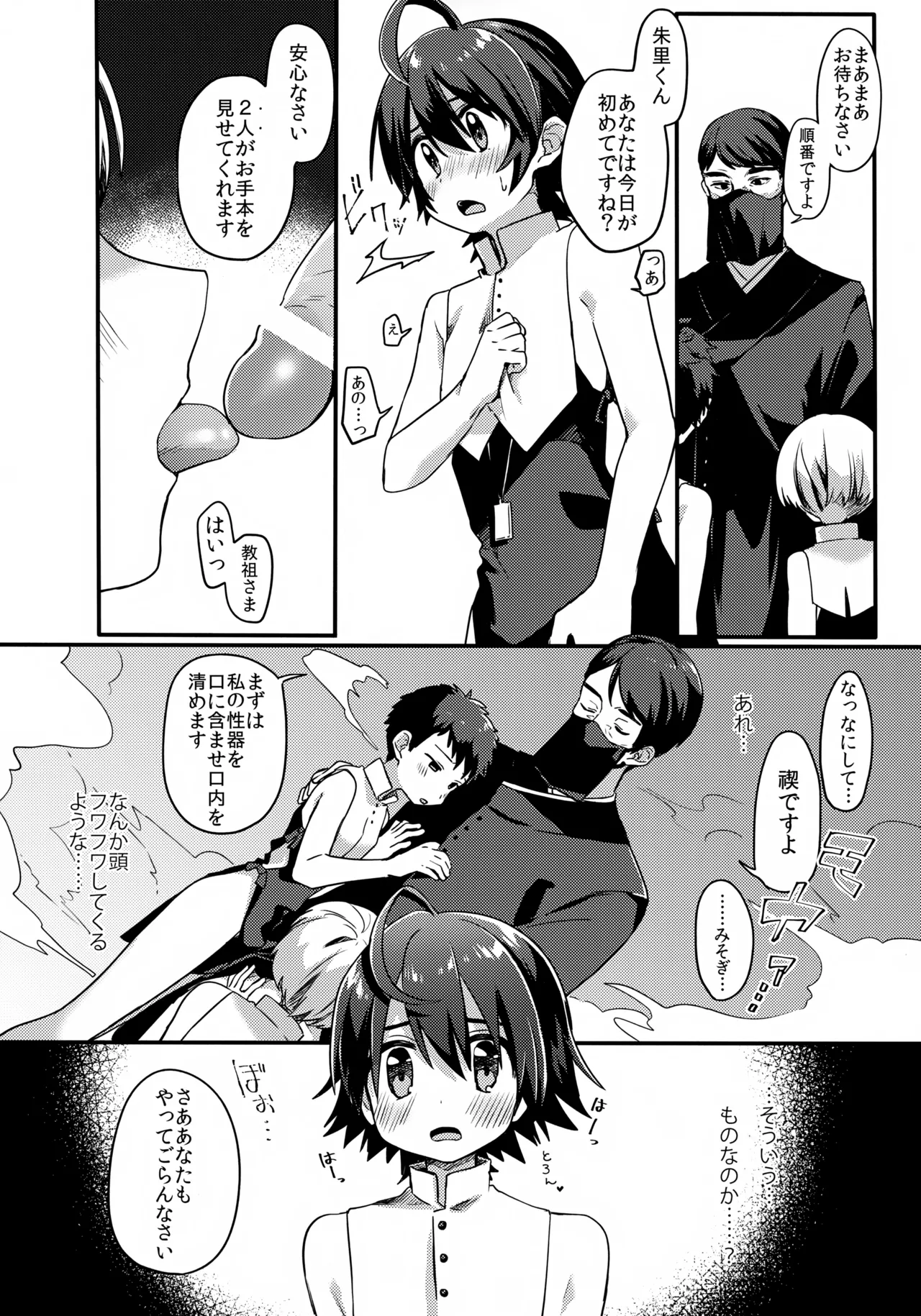 しあわせのなりかた Page.5