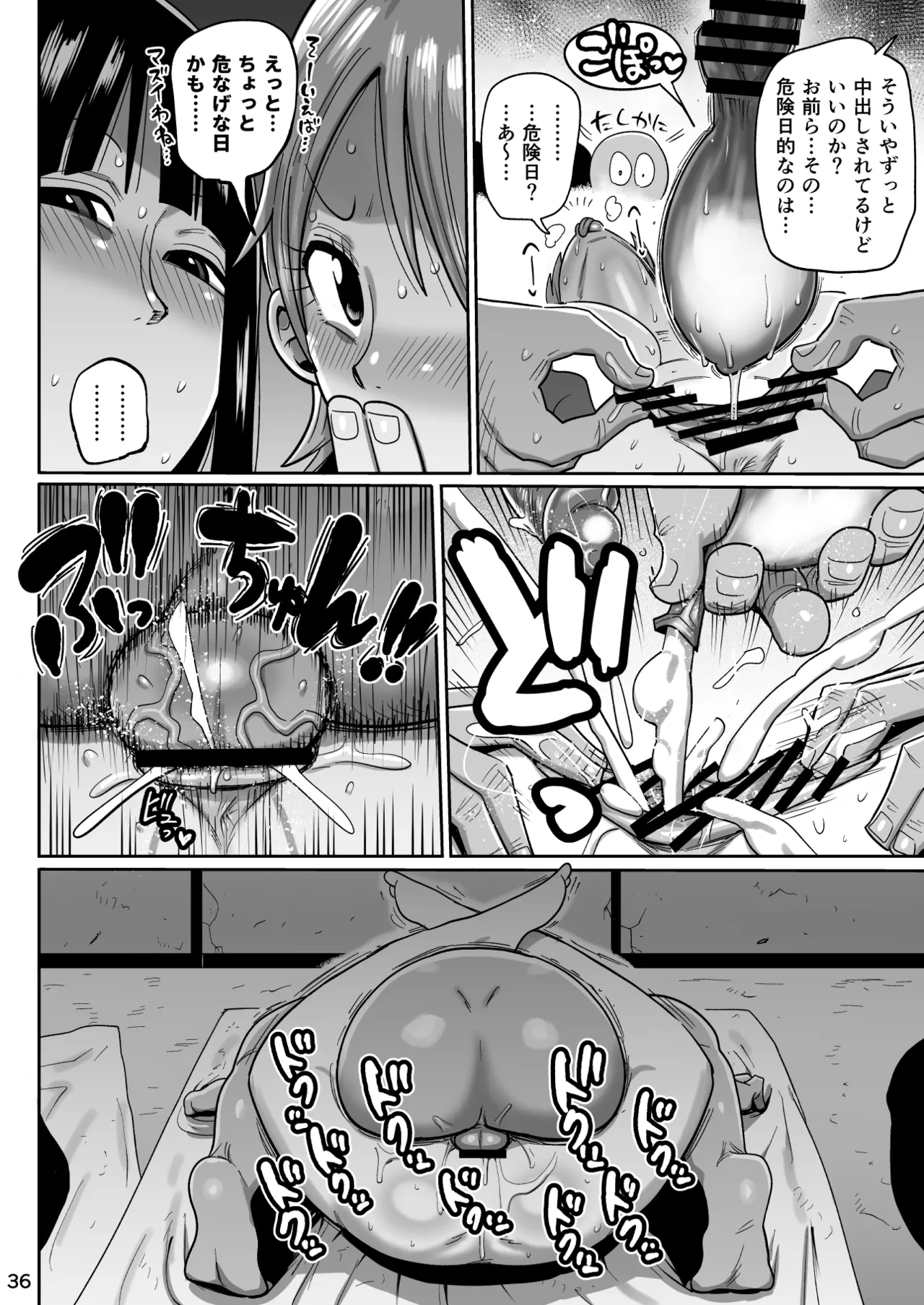 ザグポース Page.36