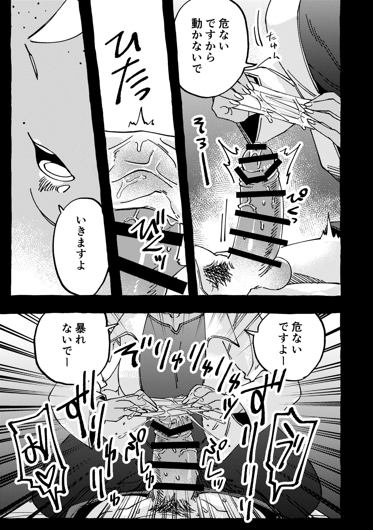 まだ触診中ですよ? Page.11