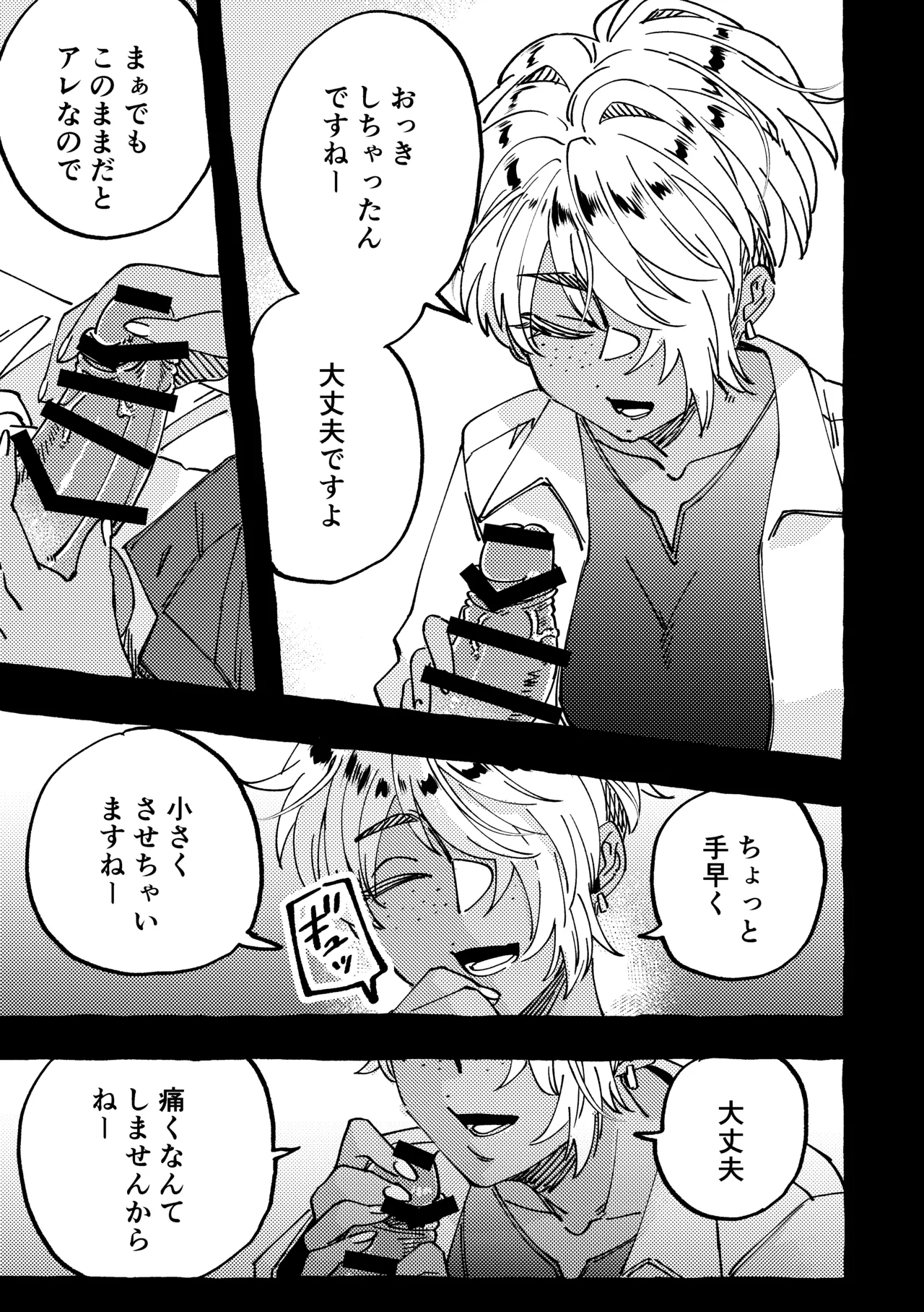 まだ触診中ですよ? Page.5