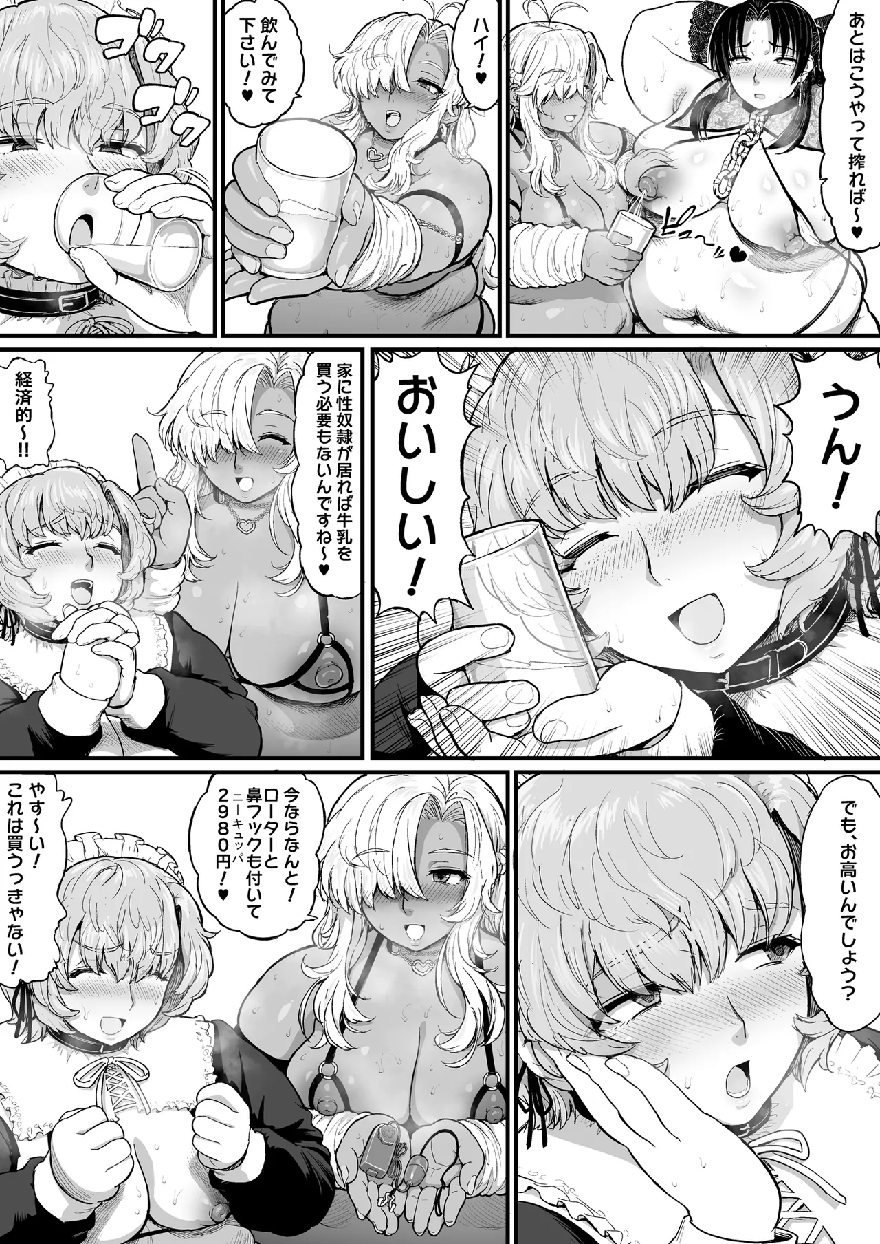デブデブ×スレイブ Page.7