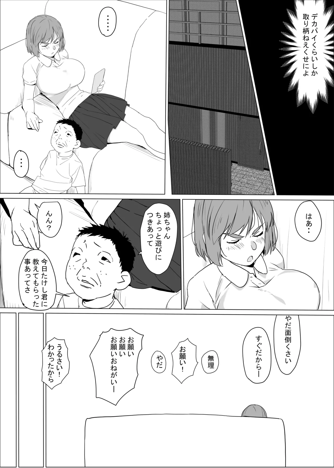 アネ風呂～パイズリ大好きミノル君のエッチな催○術～ Page.5
