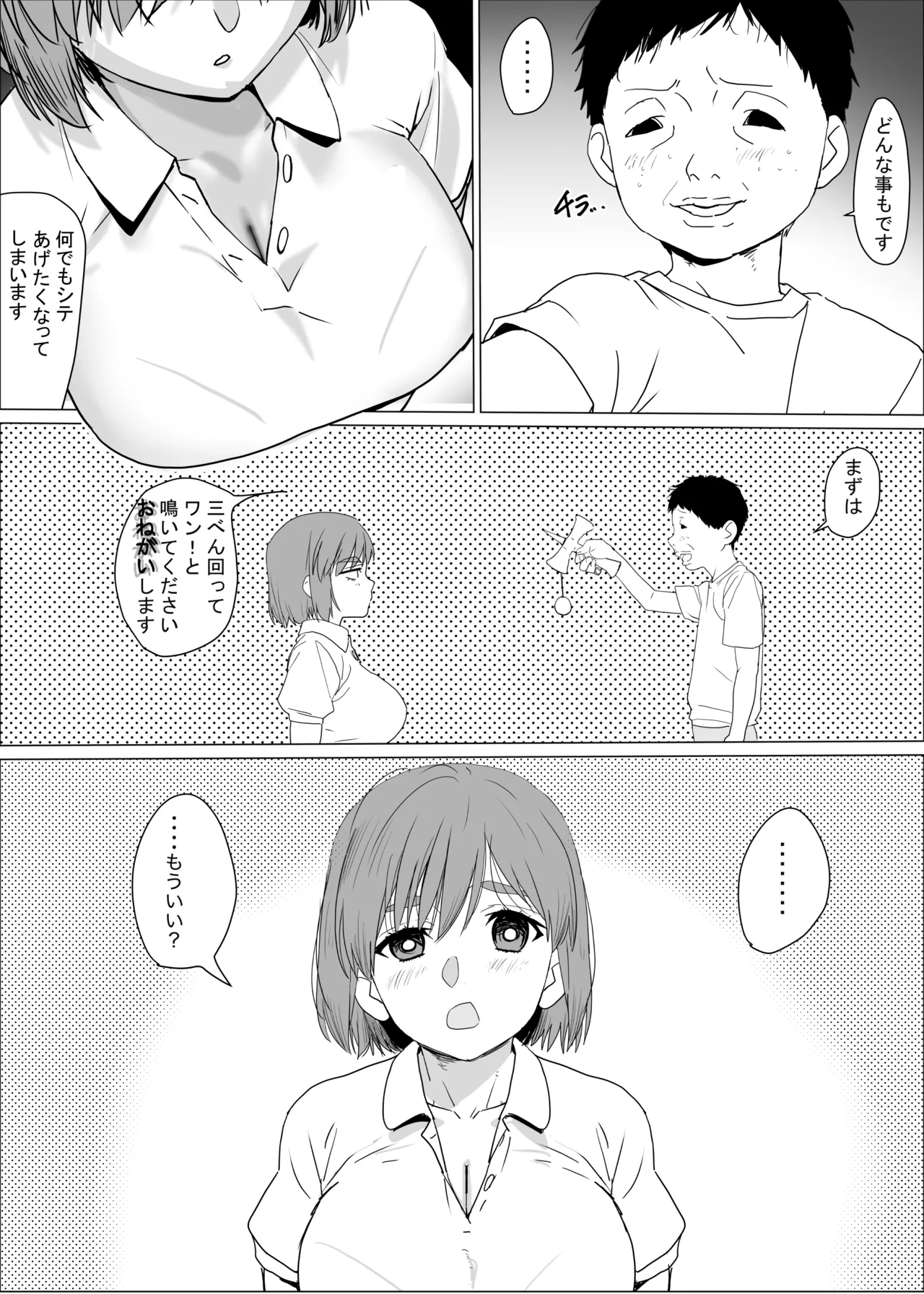 アネ風呂～パイズリ大好きミノル君のエッチな催○術～ Page.7