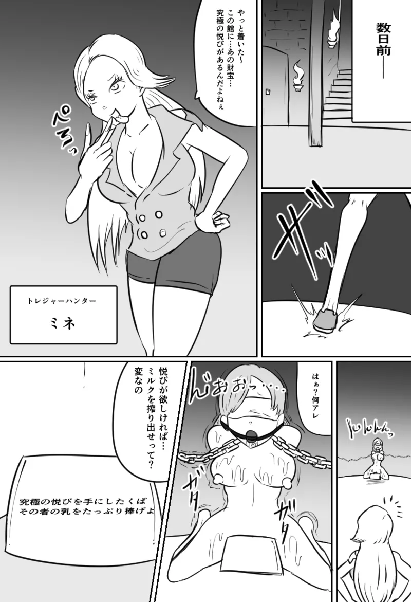 くすぐりアイアンメイデン Page.2
