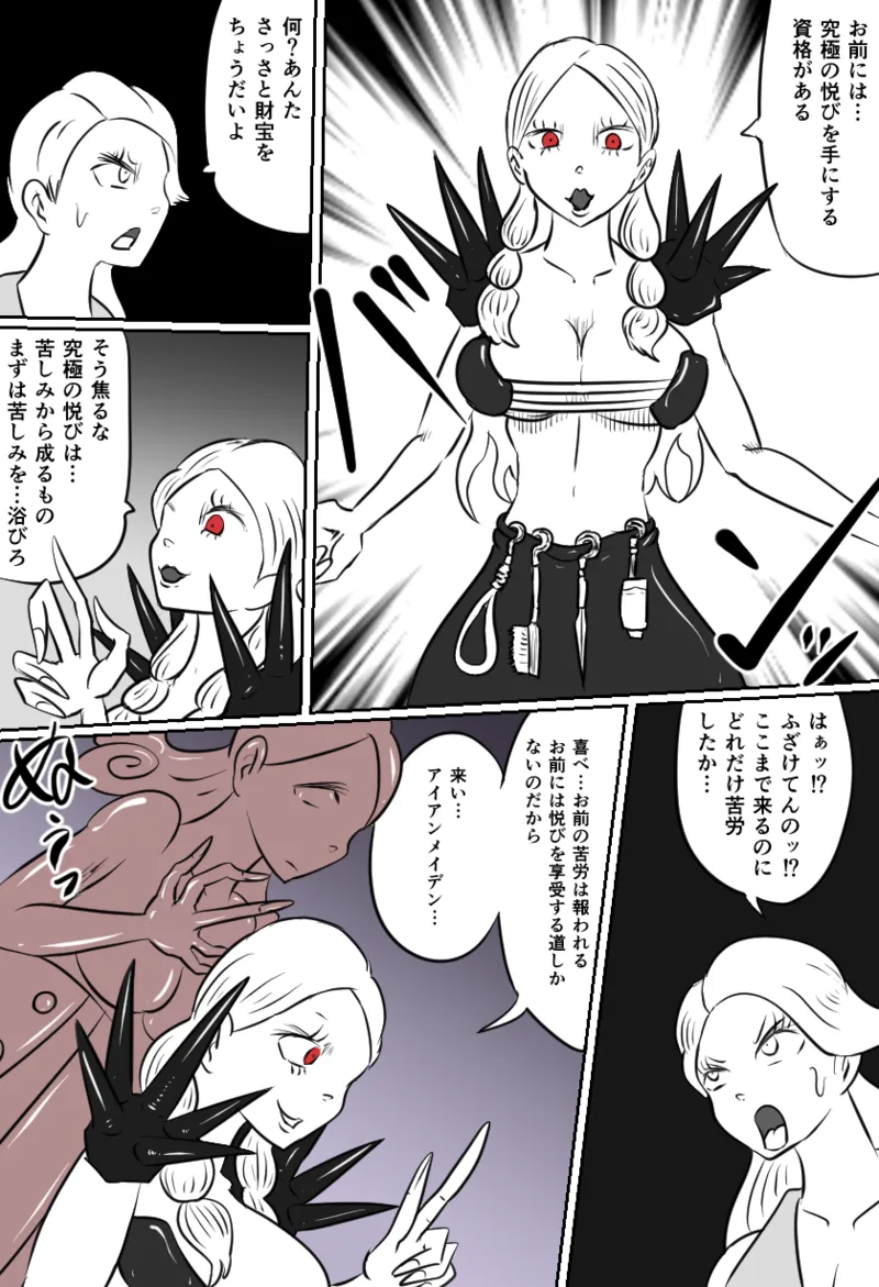 くすぐりアイアンメイデン Page.4