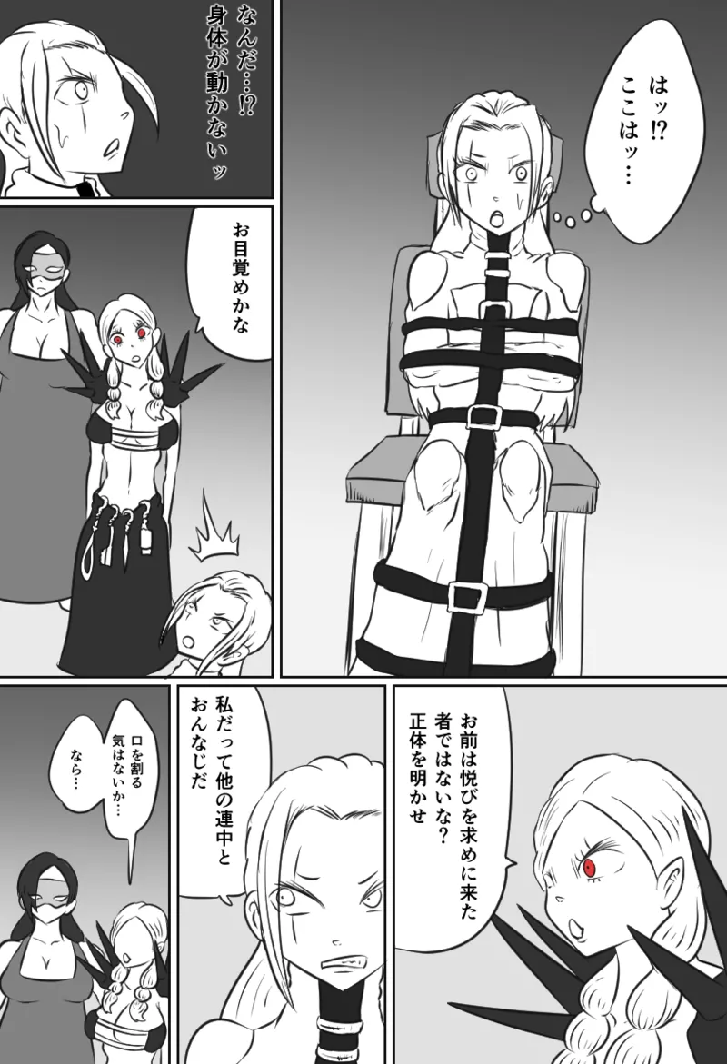 くすぐりアイアンメイデン Page.8