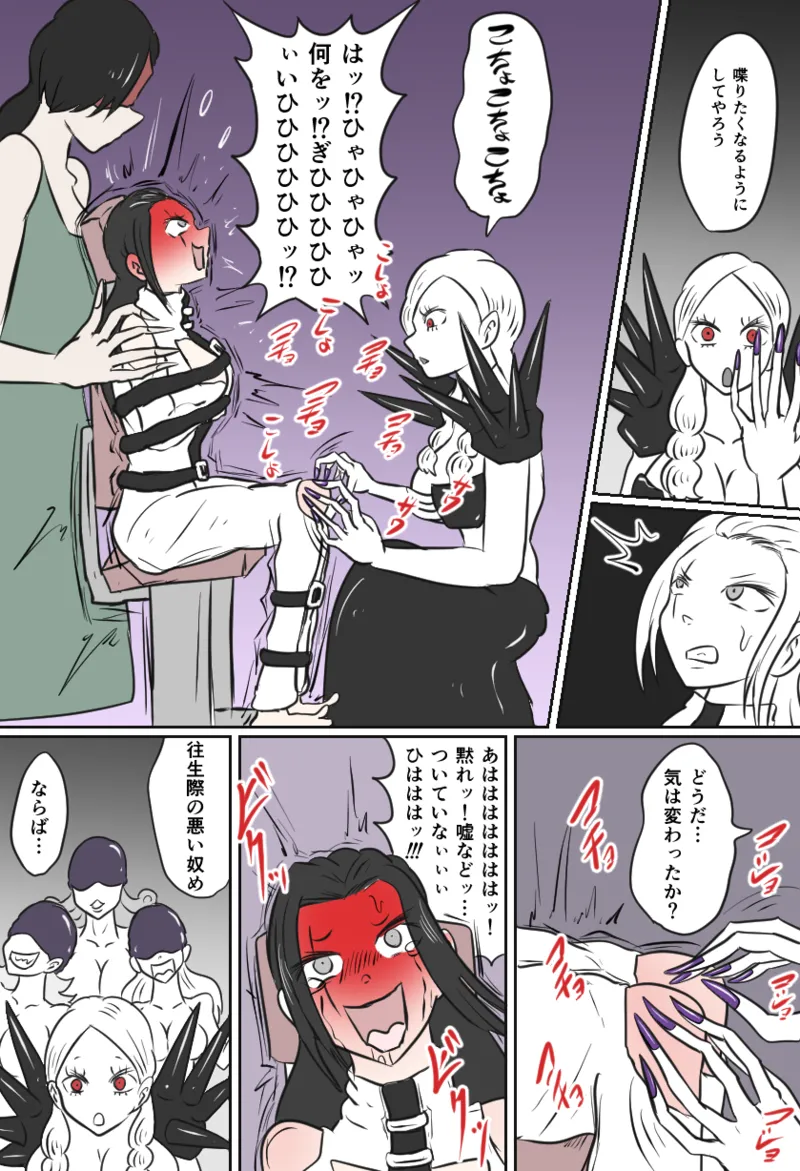 くすぐりアイアンメイデン Page.9