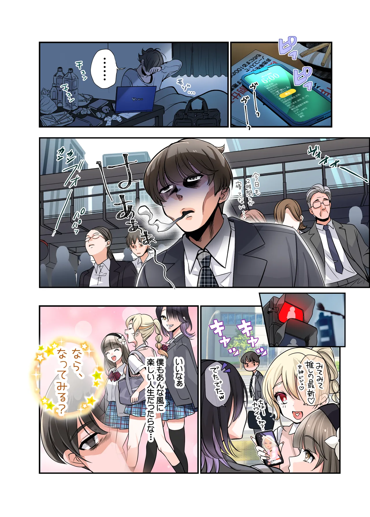 僕がJKになって幸せになる話 Page.3