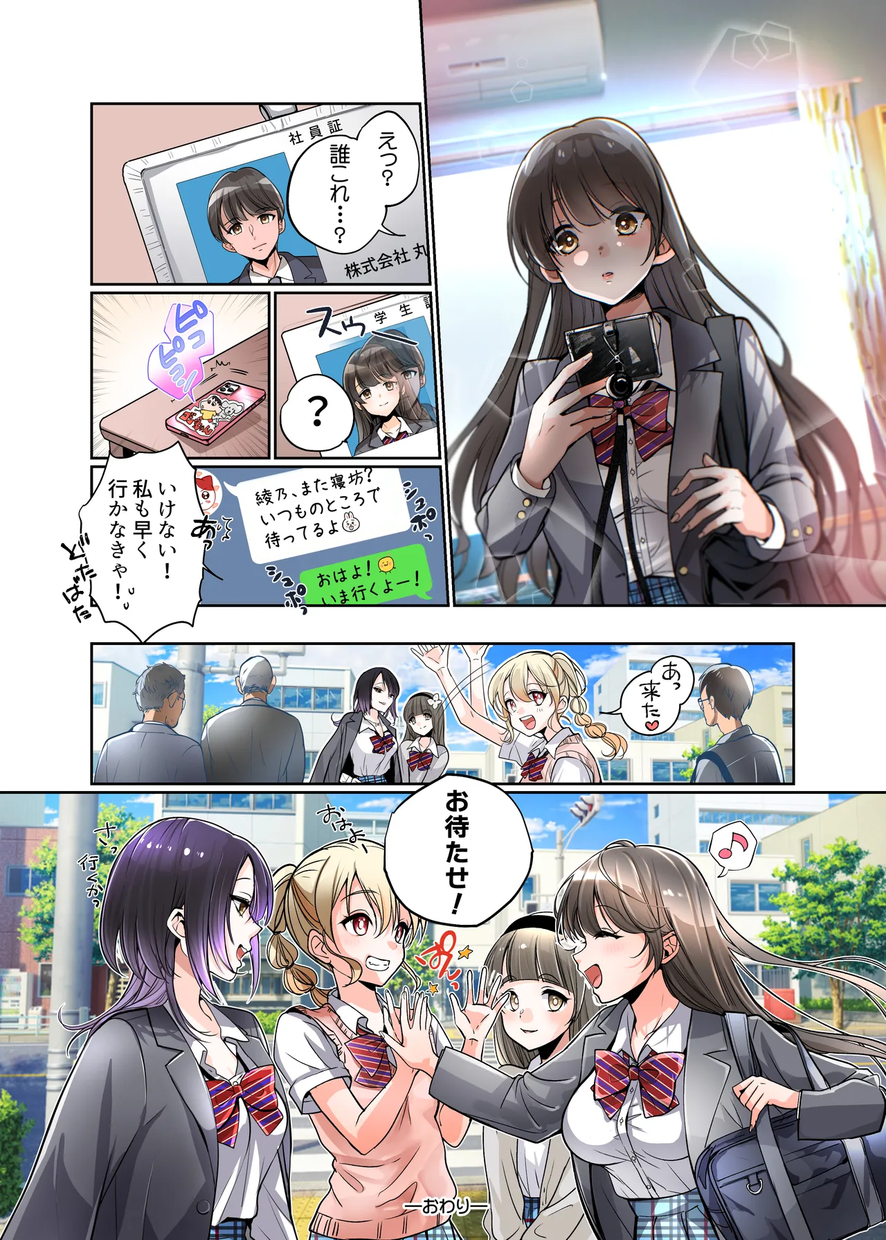 僕がJKになって幸せになる話 Page.38