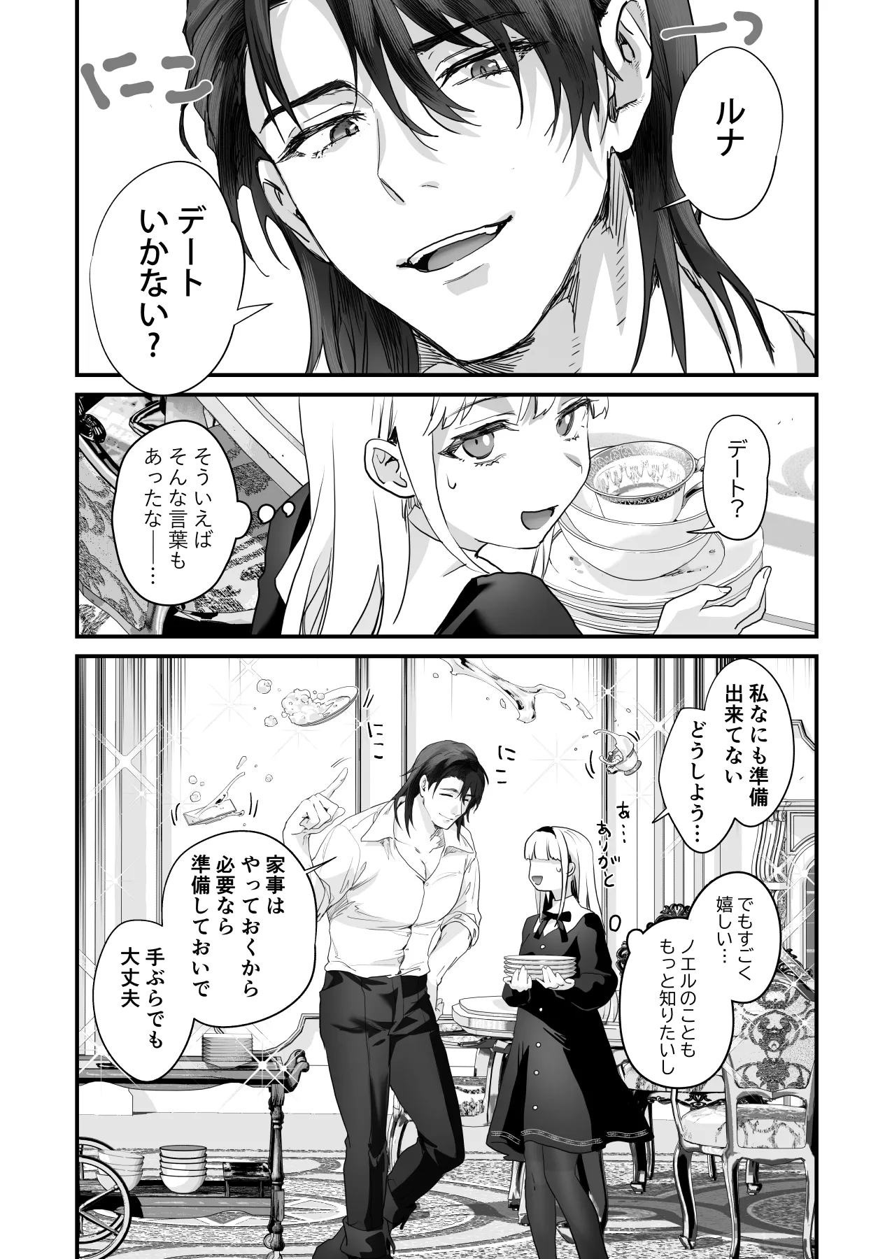 ワケアリ退魔師は転生サキュバスと死を賭けた恋をする Page.100