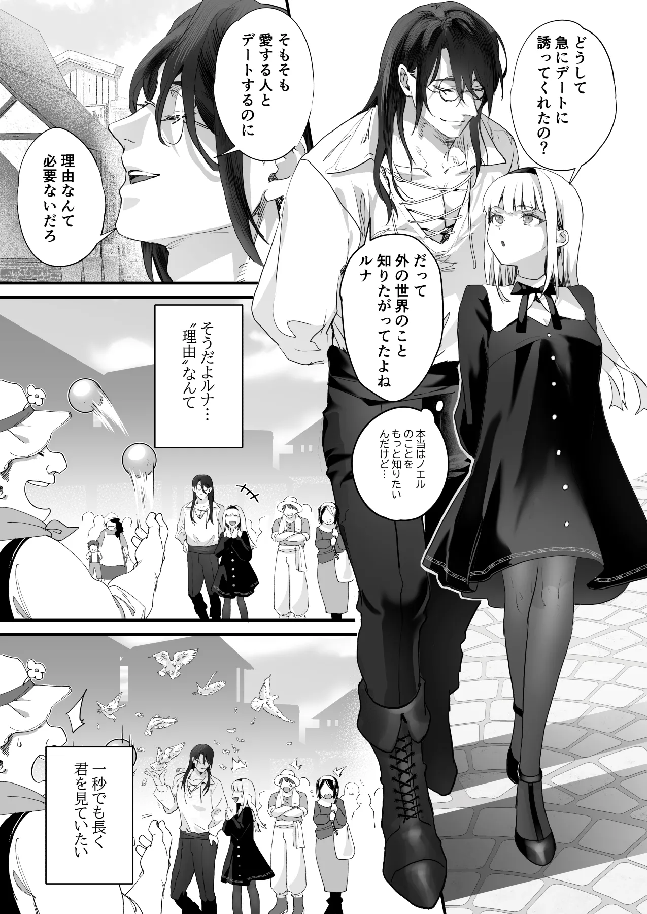 ワケアリ退魔師は転生サキュバスと死を賭けた恋をする Page.101