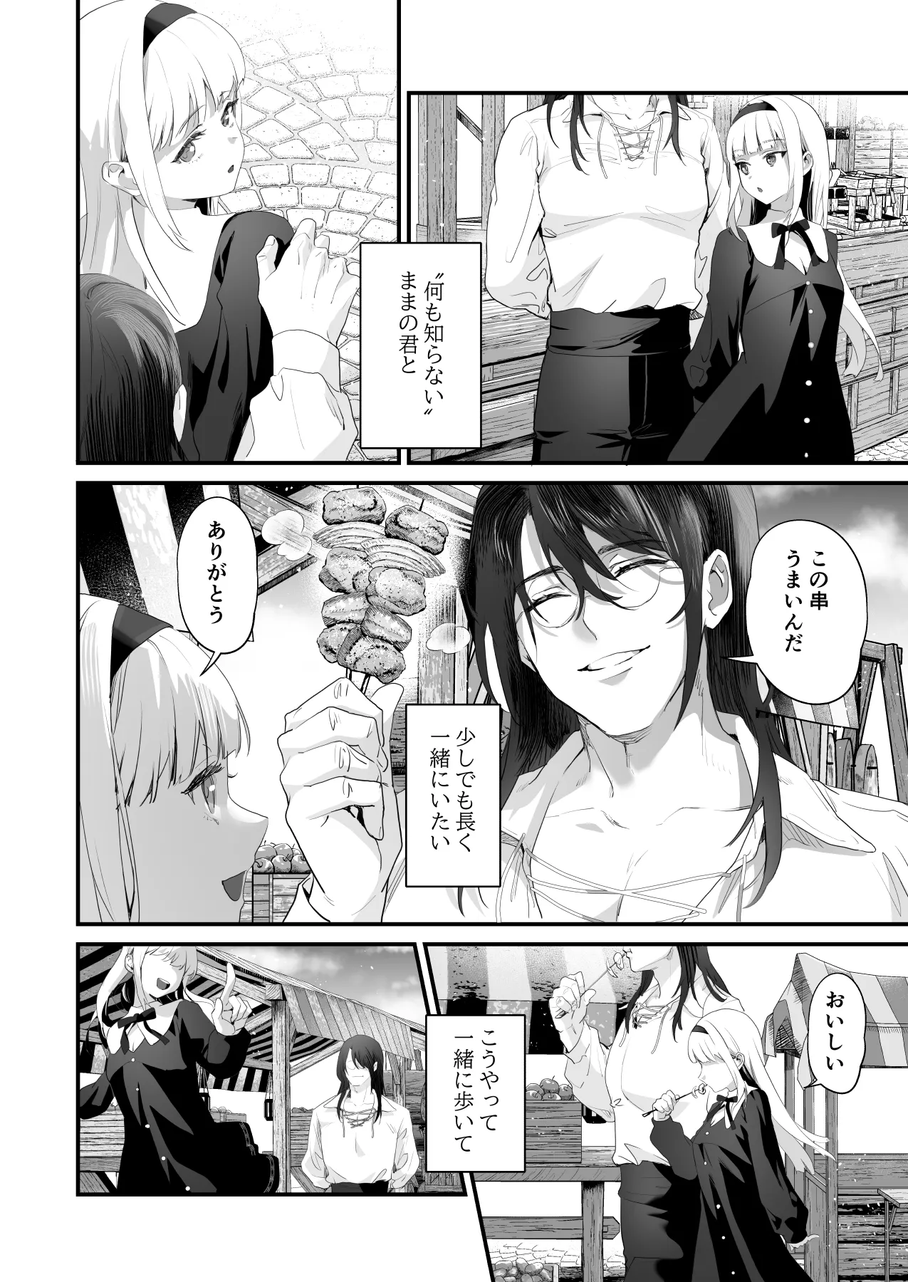 ワケアリ退魔師は転生サキュバスと死を賭けた恋をする Page.102