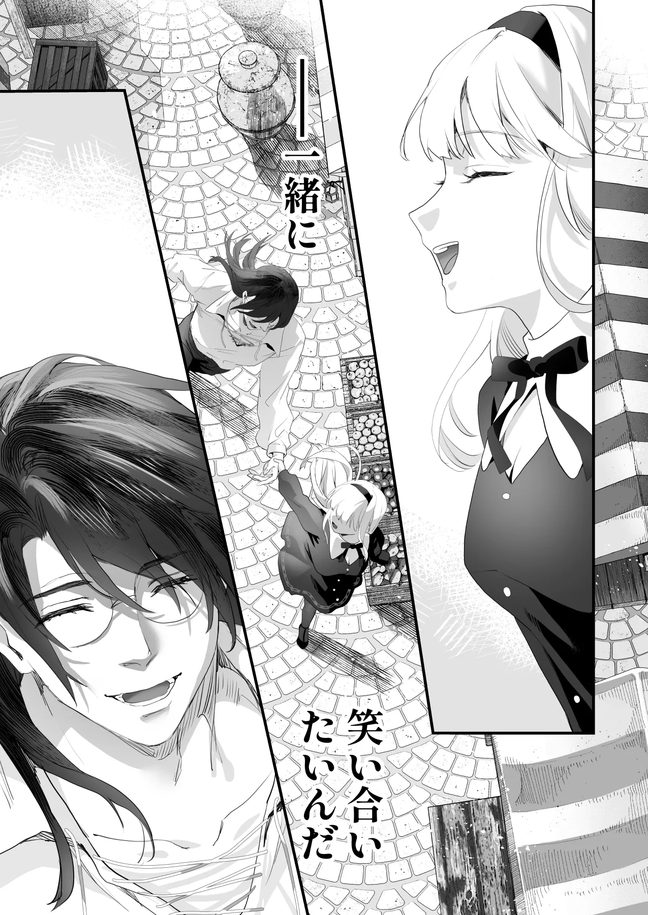 ワケアリ退魔師は転生サキュバスと死を賭けた恋をする Page.103