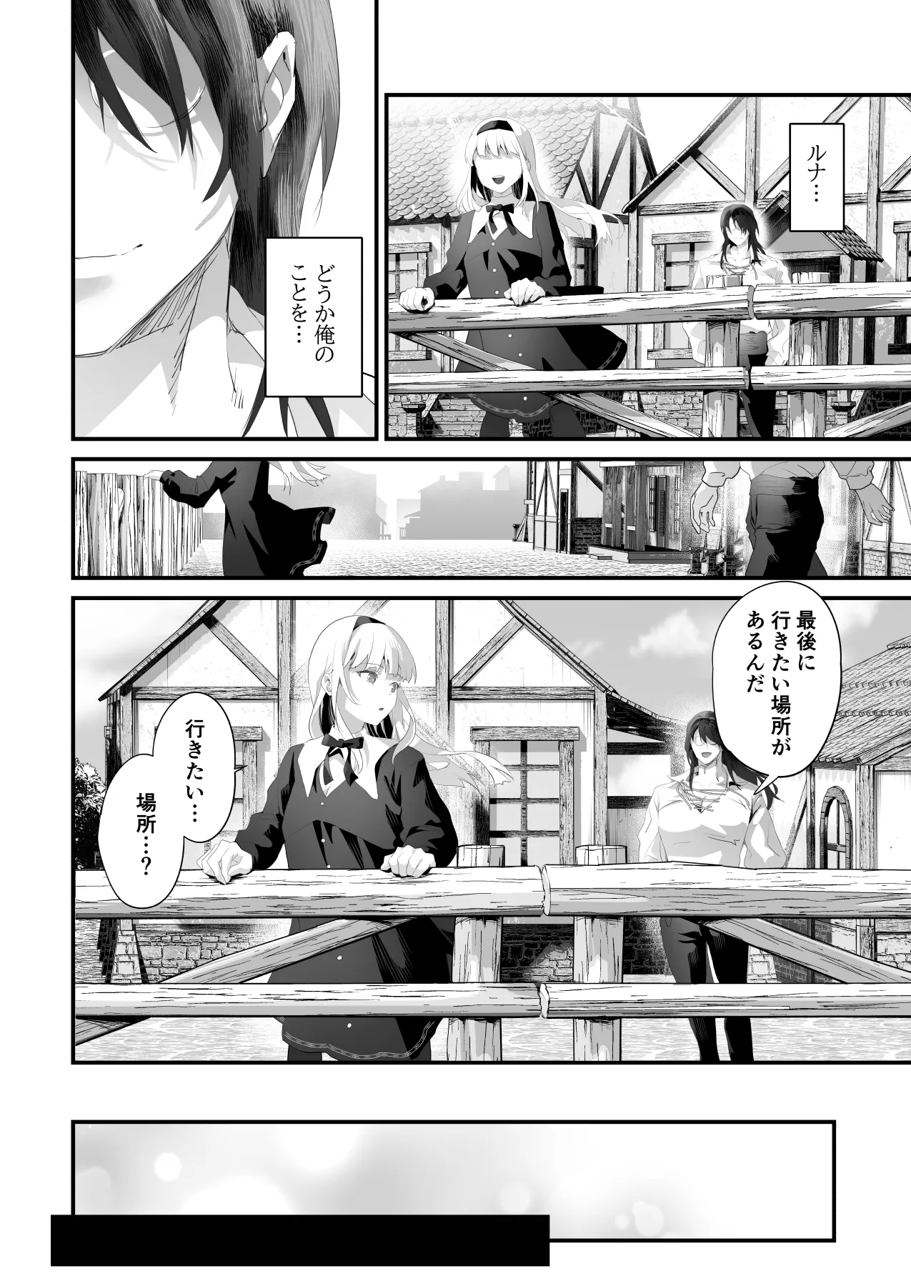 ワケアリ退魔師は転生サキュバスと死を賭けた恋をする Page.104