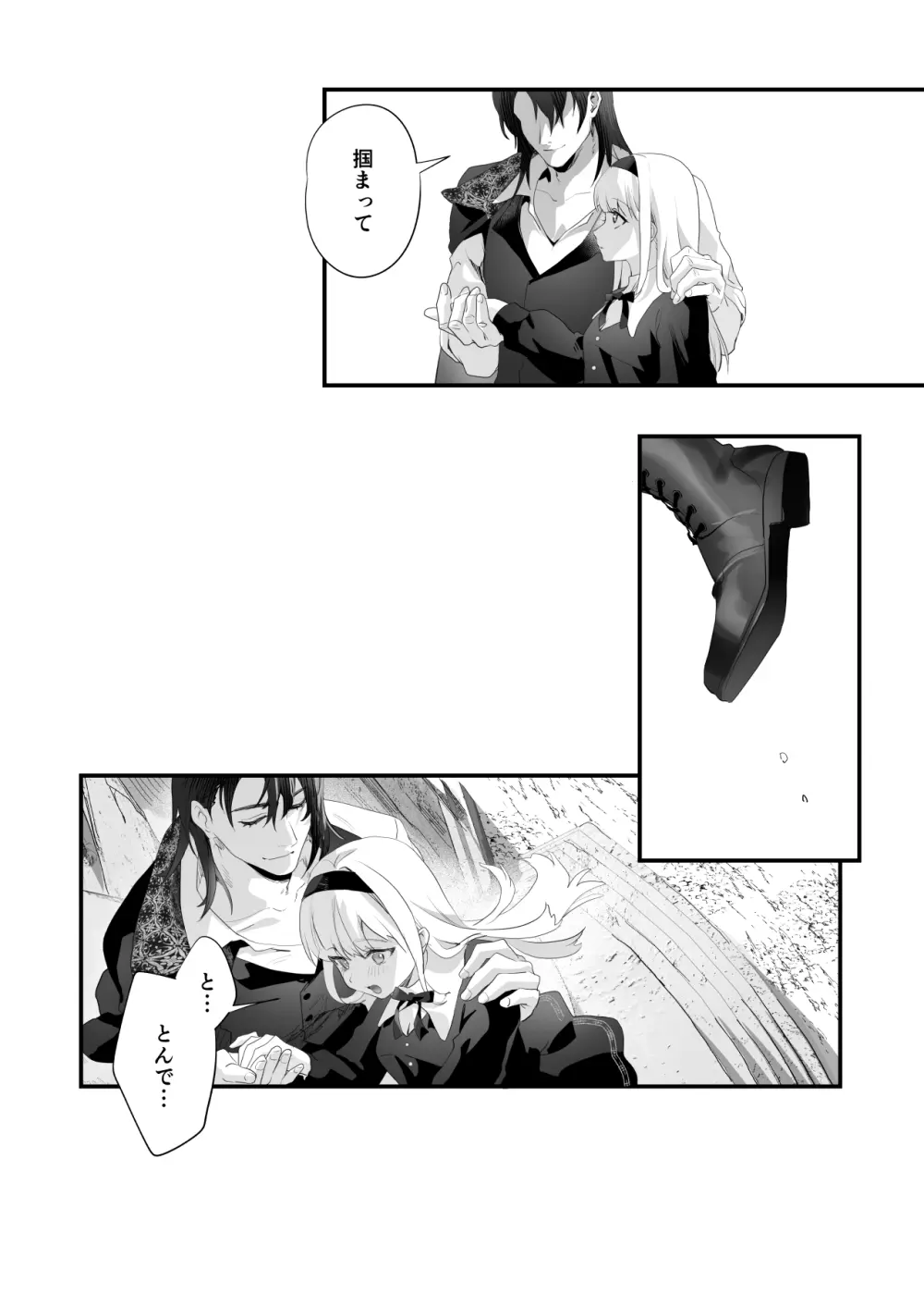 ワケアリ退魔師は転生サキュバスと死を賭けた恋をする Page.106