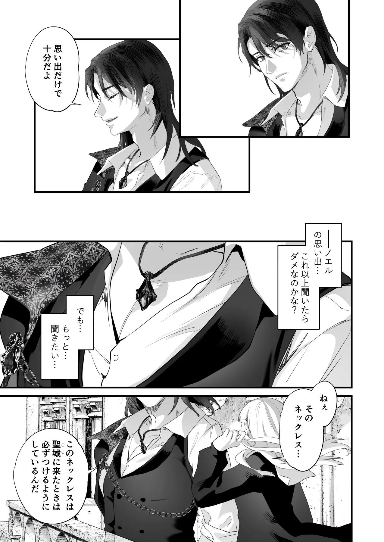 ワケアリ退魔師は転生サキュバスと死を賭けた恋をする Page.111