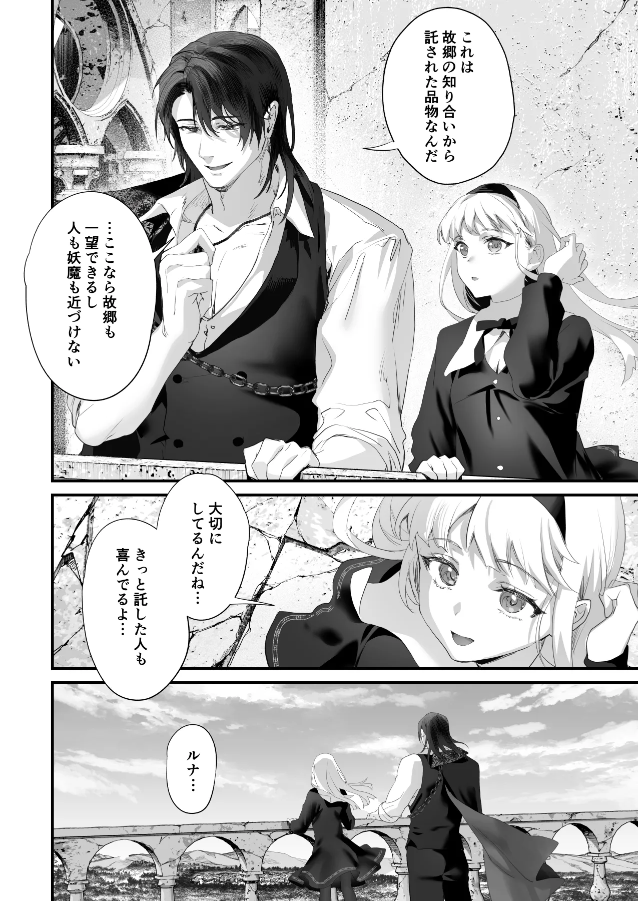 ワケアリ退魔師は転生サキュバスと死を賭けた恋をする Page.112