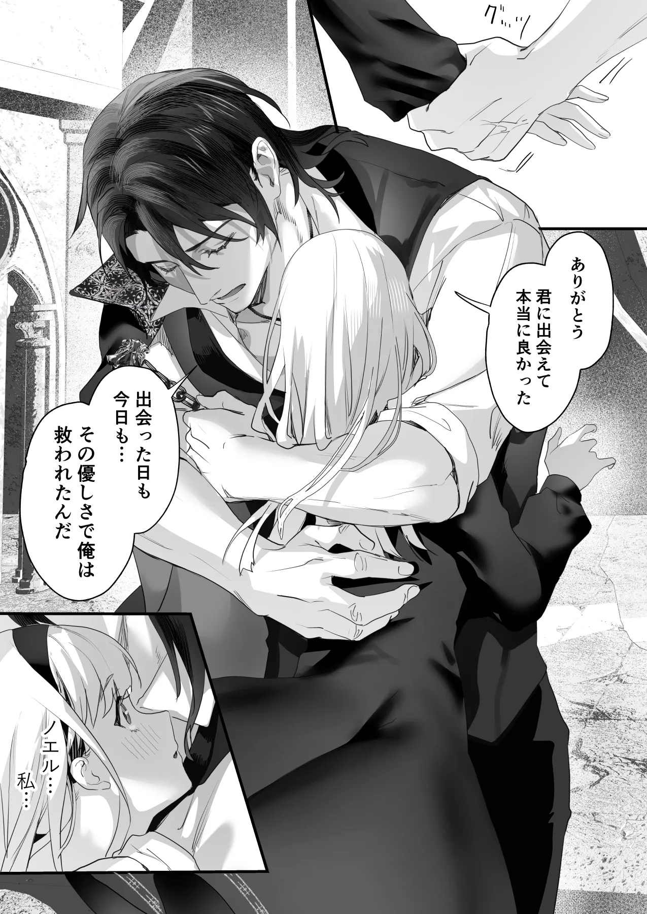 ワケアリ退魔師は転生サキュバスと死を賭けた恋をする Page.113