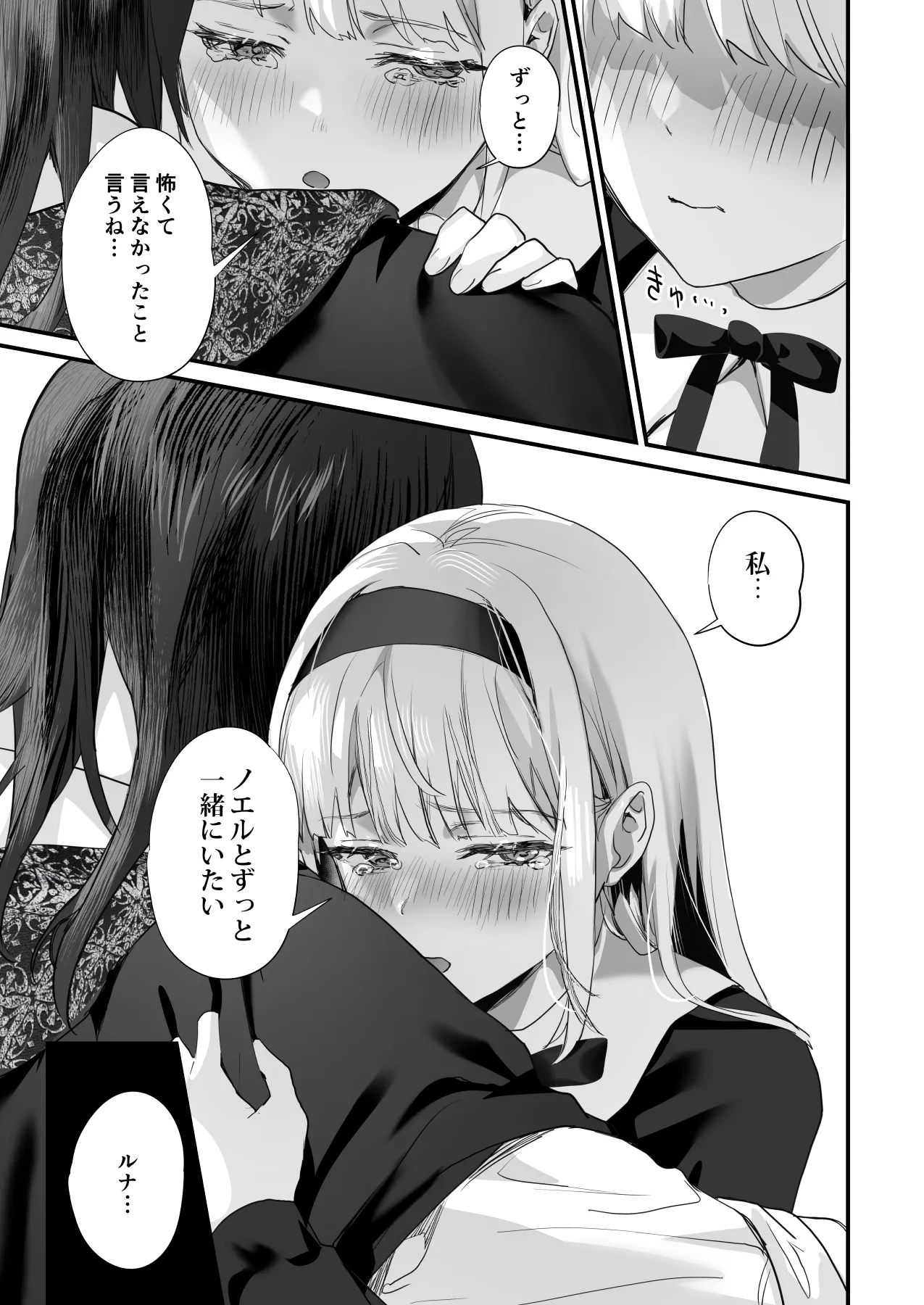 ワケアリ退魔師は転生サキュバスと死を賭けた恋をする Page.117