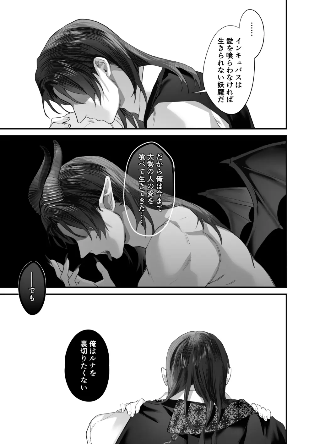 ワケアリ退魔師は転生サキュバスと死を賭けた恋をする Page.119