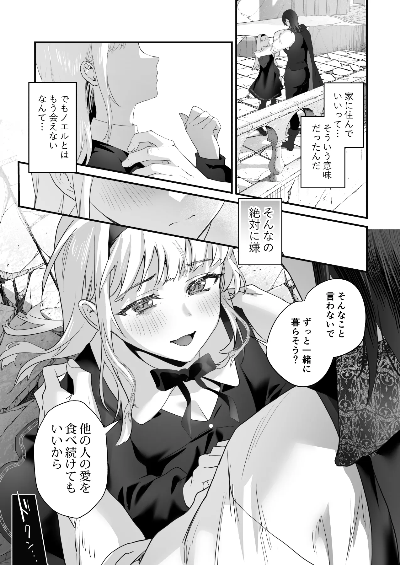 ワケアリ退魔師は転生サキュバスと死を賭けた恋をする Page.121