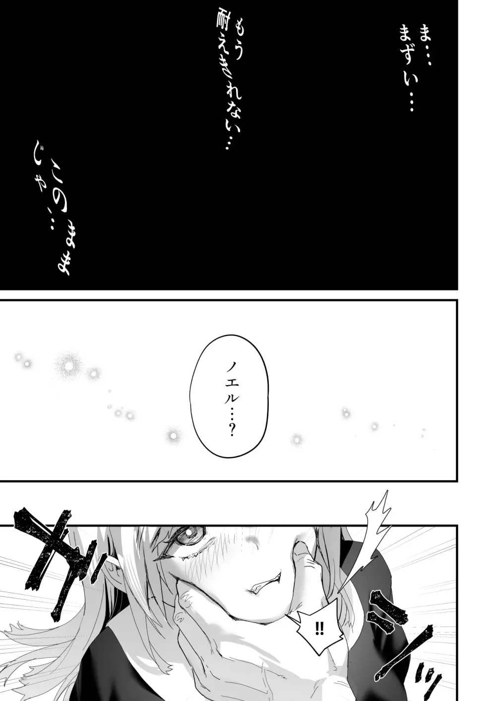 ワケアリ退魔師は転生サキュバスと死を賭けた恋をする Page.123
