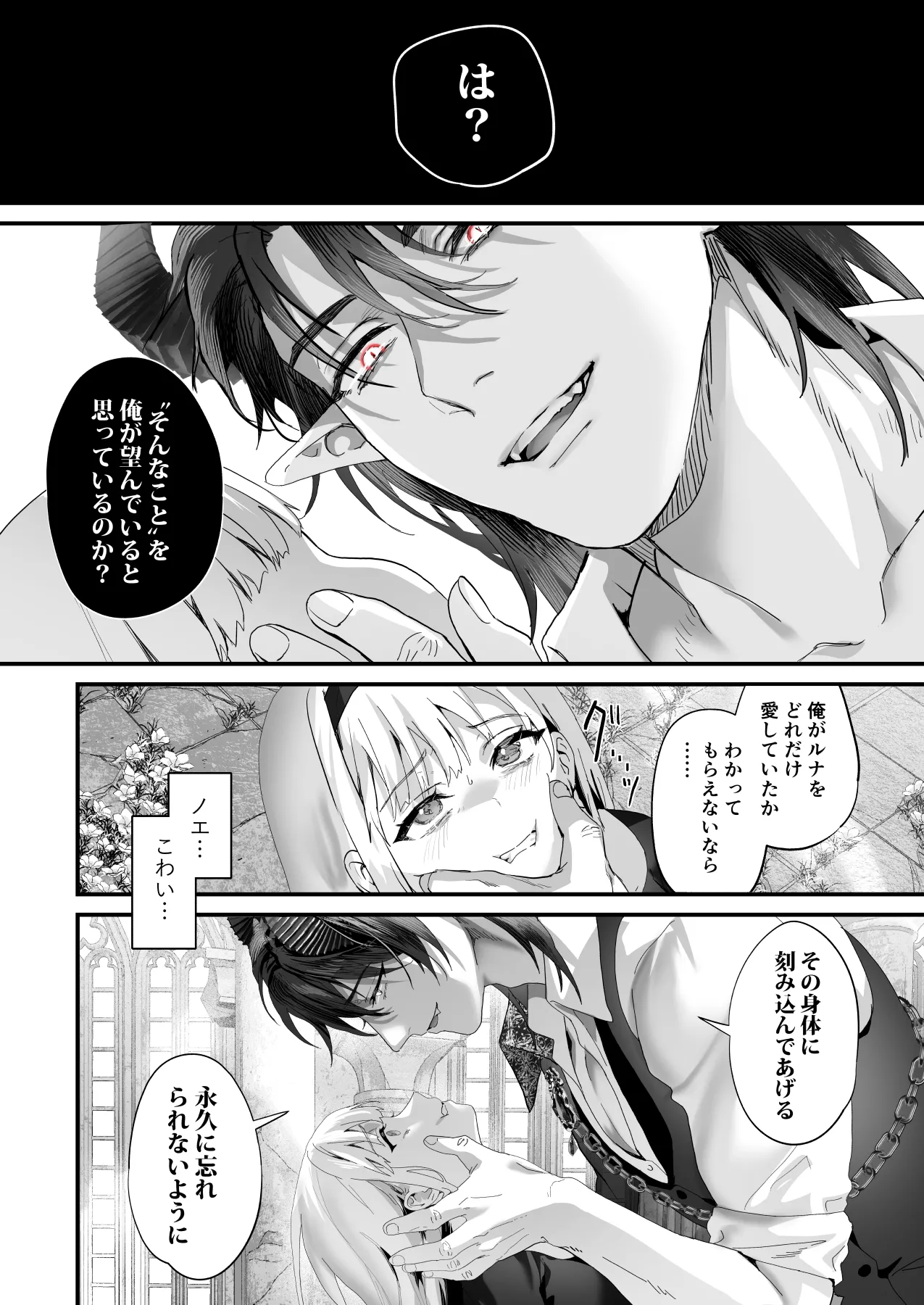 ワケアリ退魔師は転生サキュバスと死を賭けた恋をする Page.124