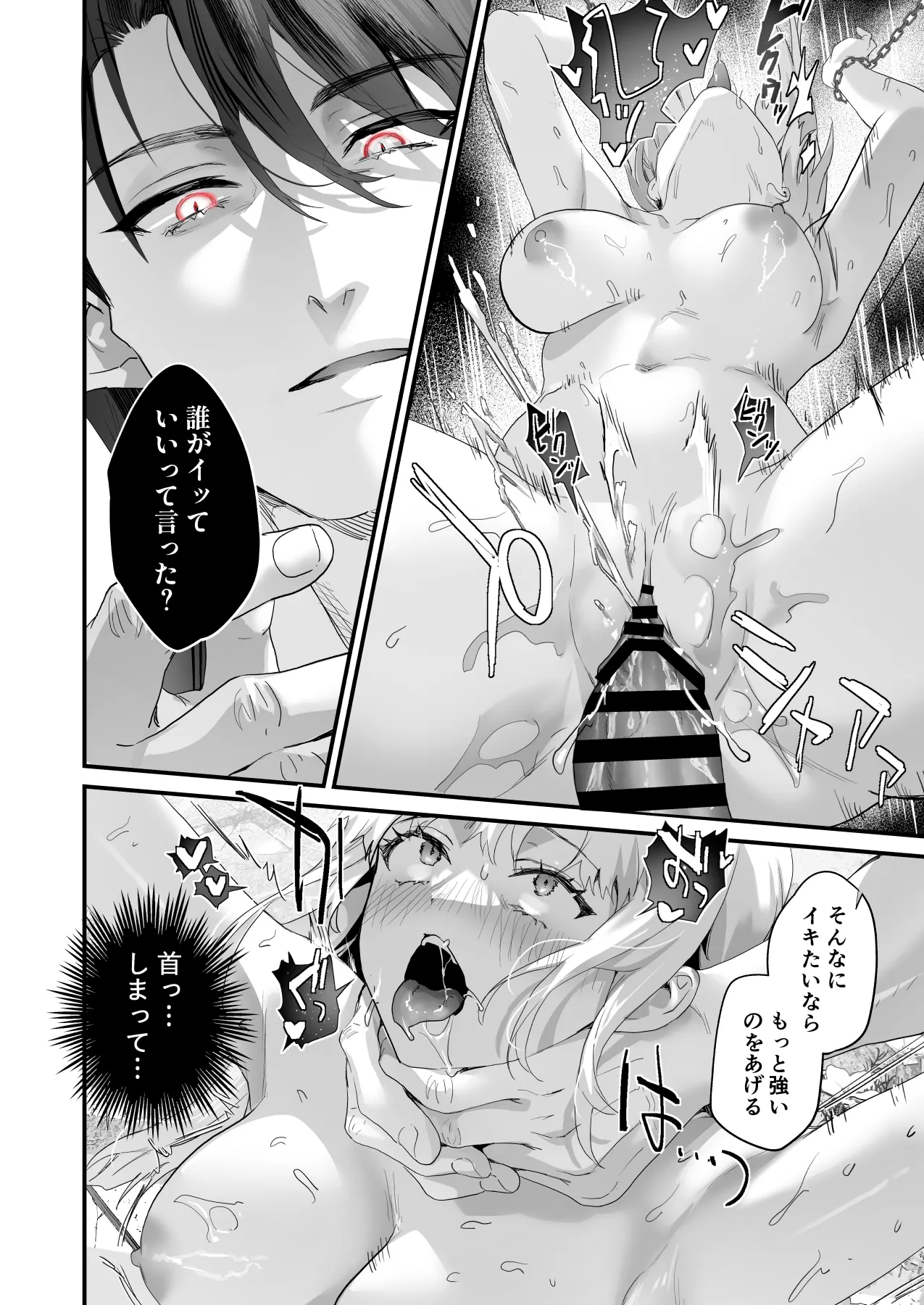 ワケアリ退魔師は転生サキュバスと死を賭けた恋をする Page.128