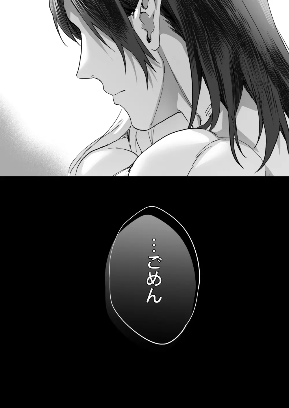 ワケアリ退魔師は転生サキュバスと死を賭けた恋をする Page.145