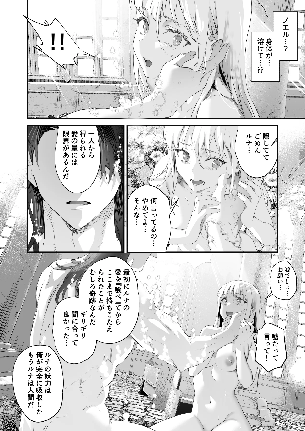 ワケアリ退魔師は転生サキュバスと死を賭けた恋をする Page.146