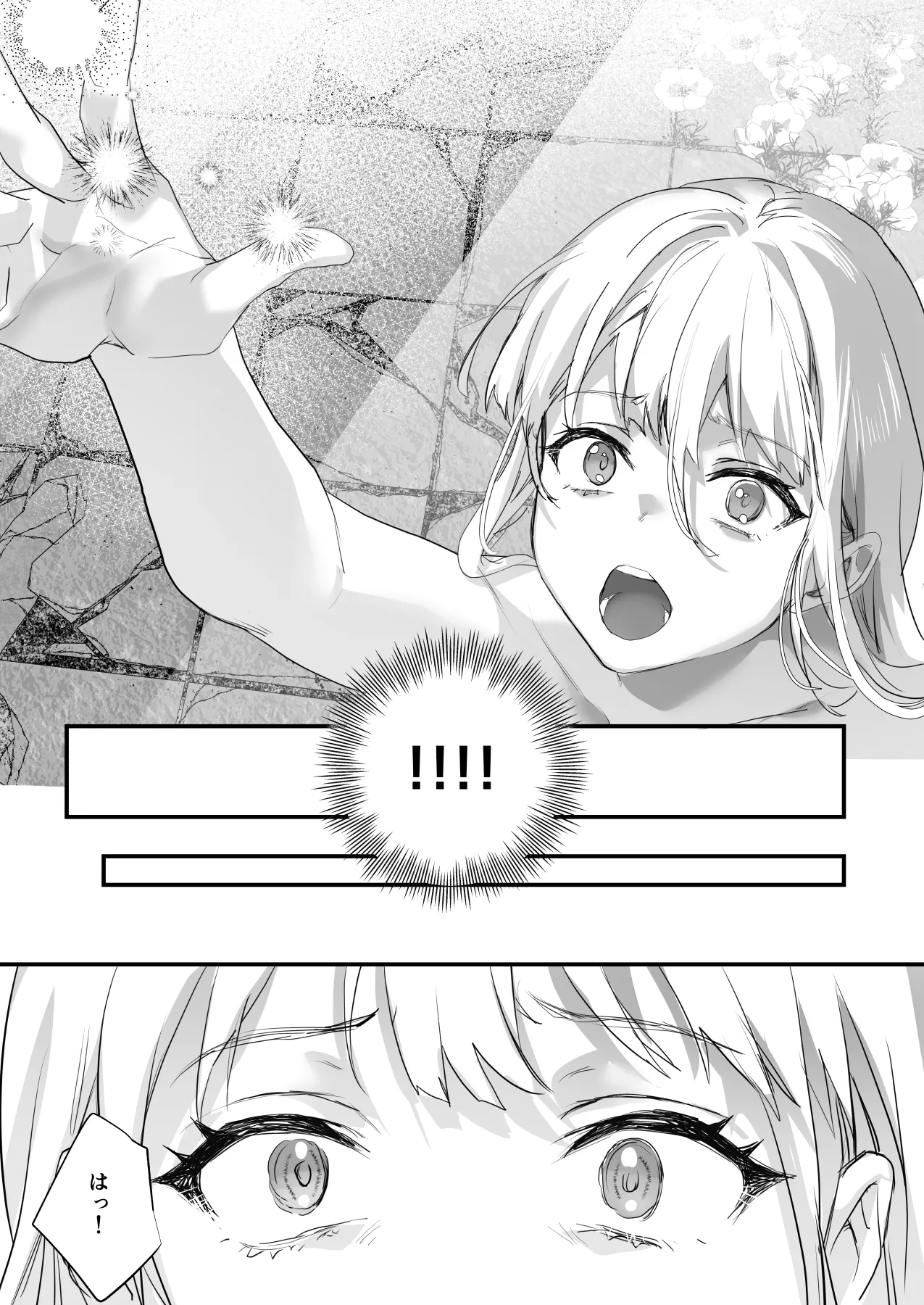 ワケアリ退魔師は転生サキュバスと死を賭けた恋をする Page.151