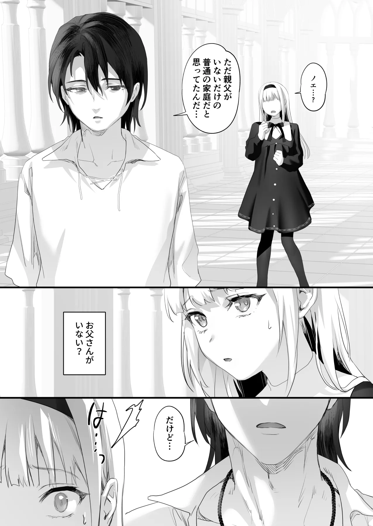 ワケアリ退魔師は転生サキュバスと死を賭けた恋をする Page.153