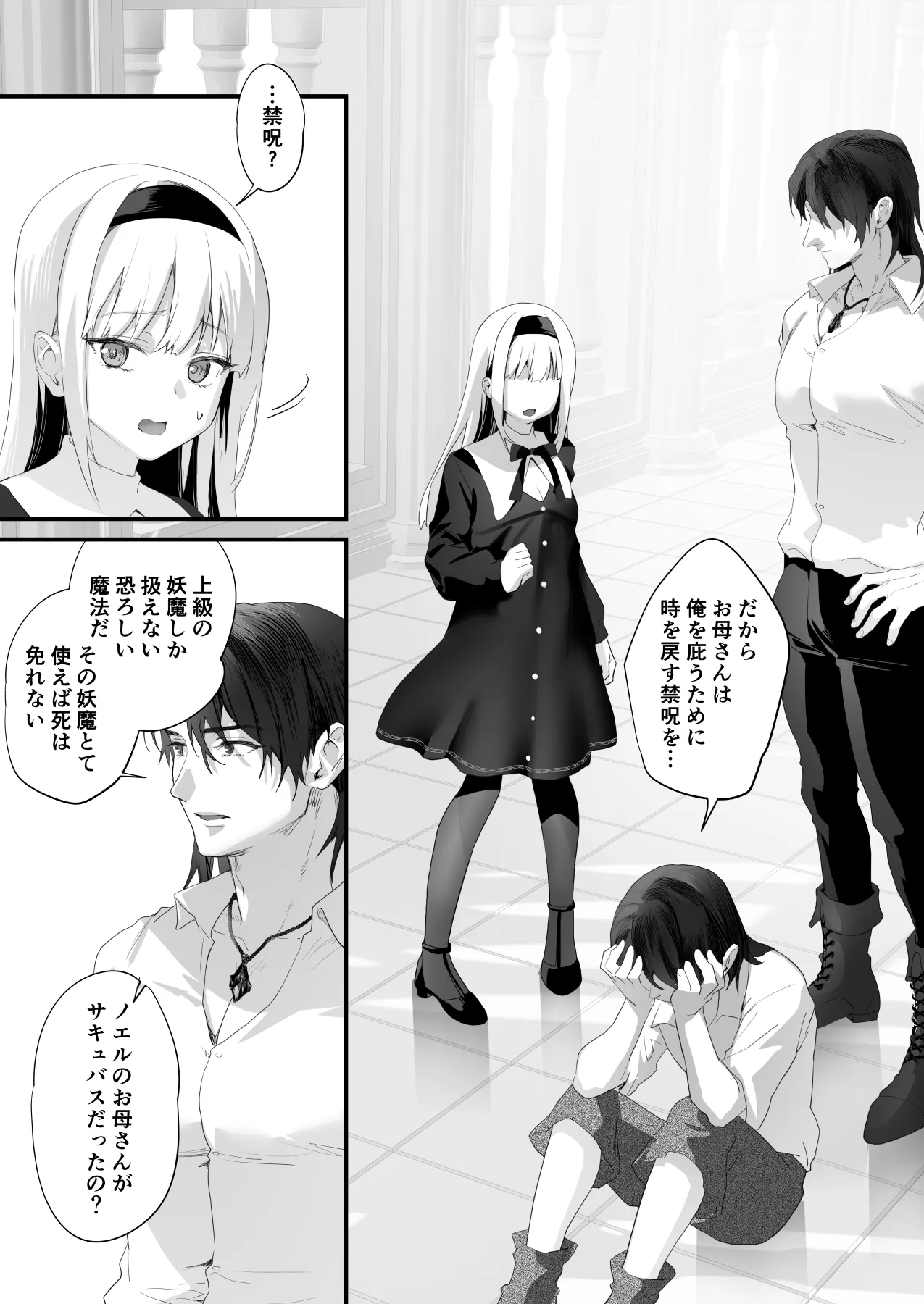 ワケアリ退魔師は転生サキュバスと死を賭けた恋をする Page.155